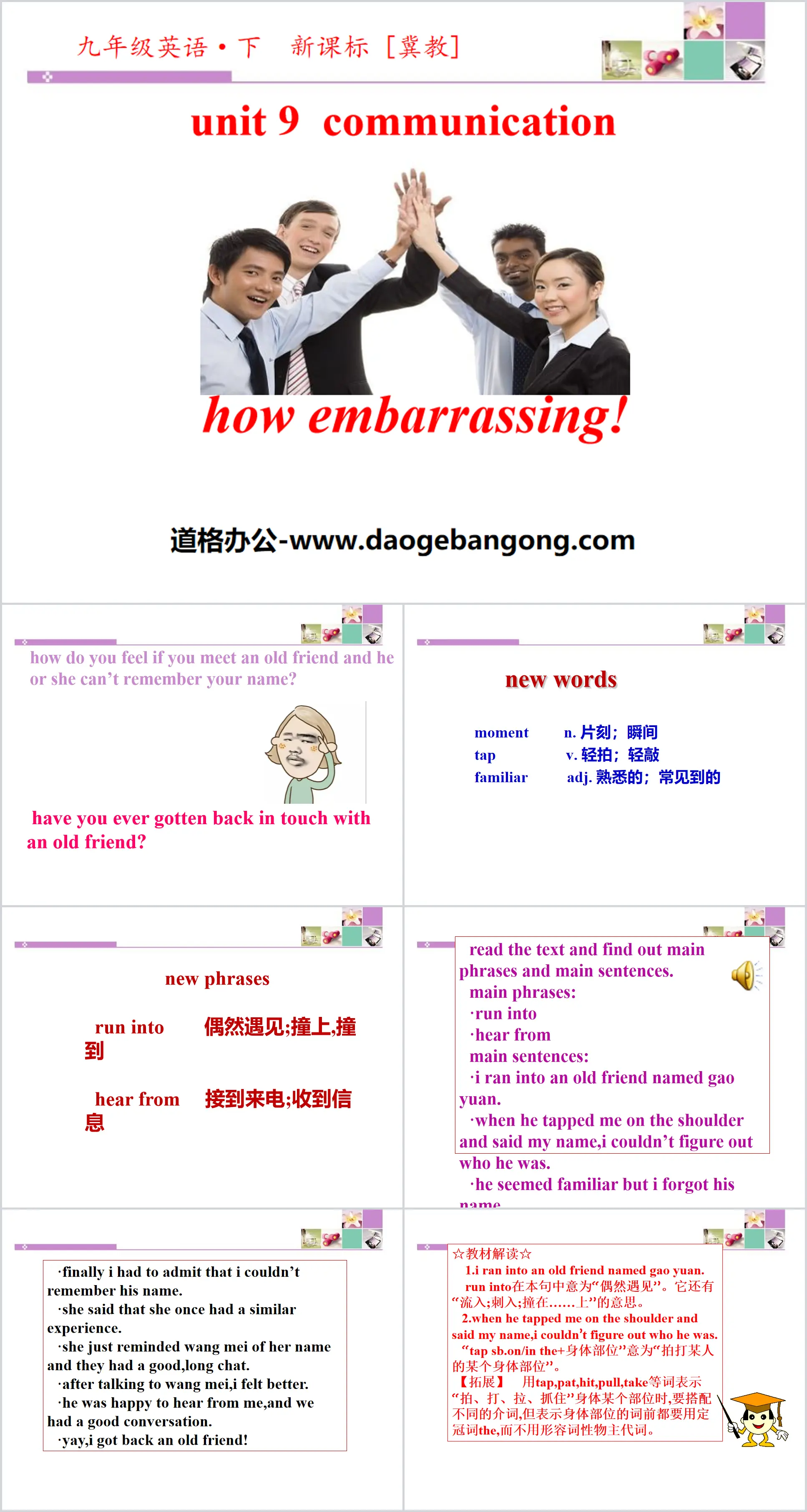 《How Embarrassing!》Communication PPT
