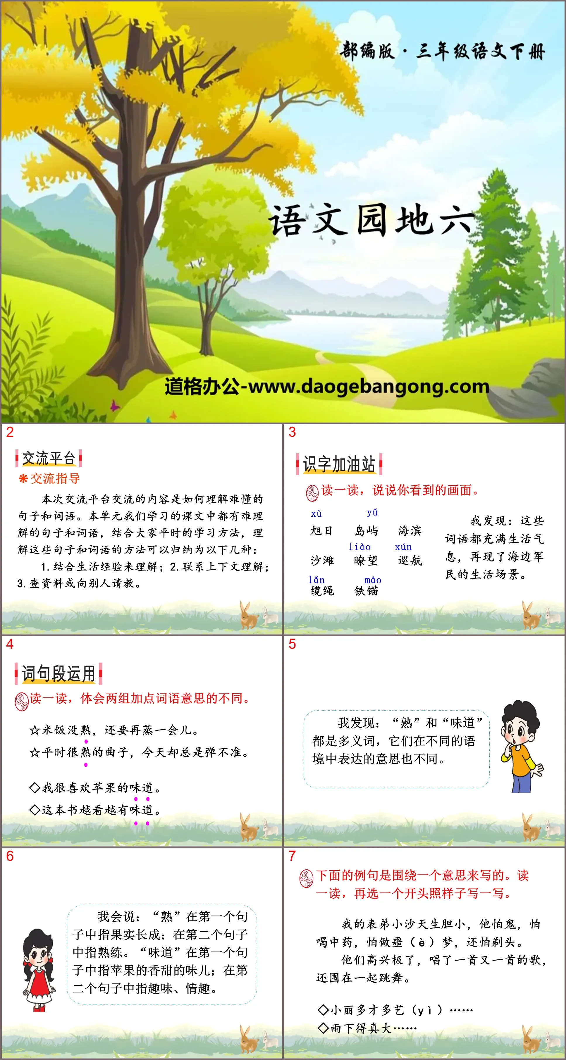 "Chinese Garden Six" PPT free download (volume 2 for third grade)