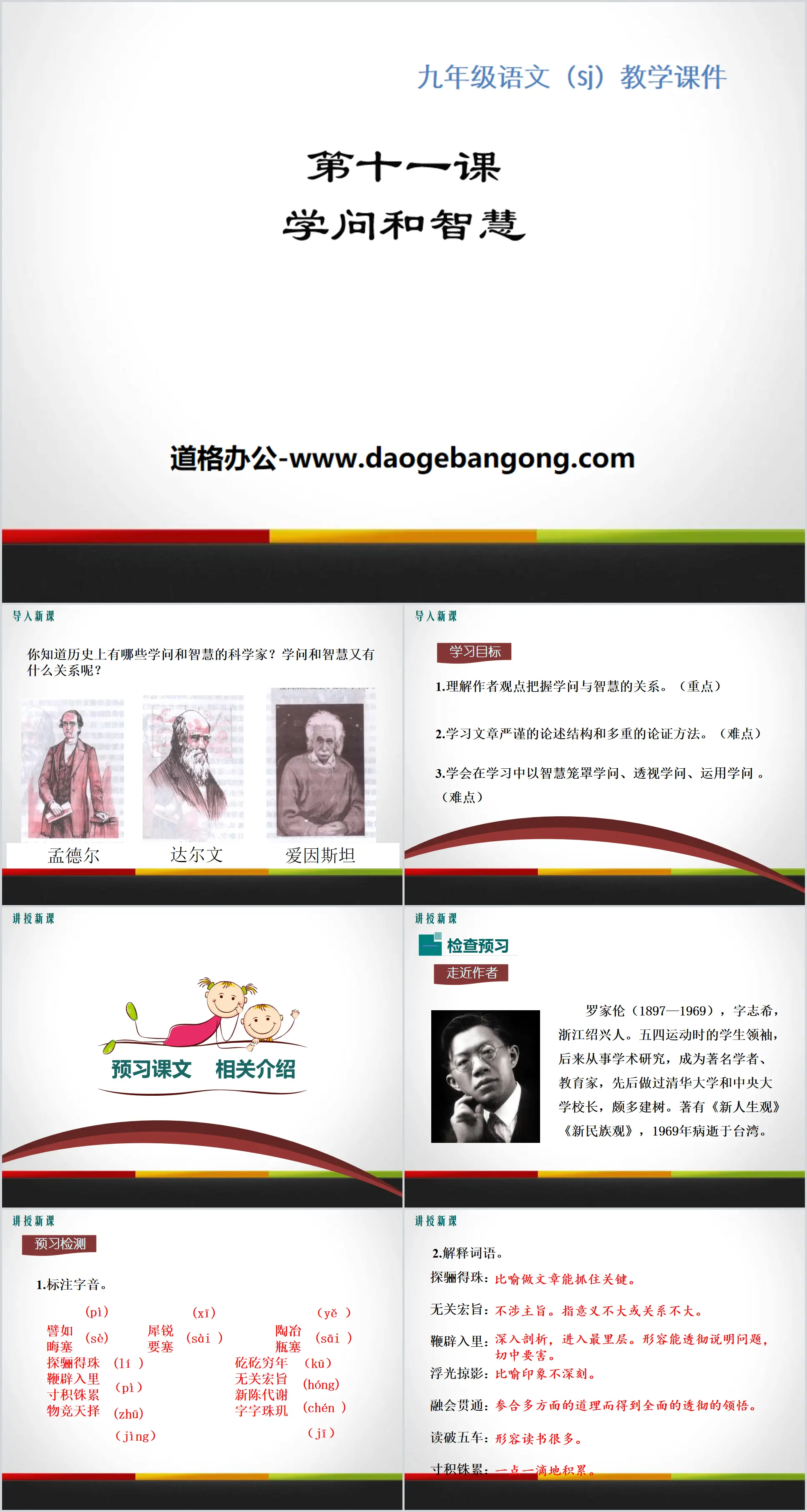 《学问和智慧》PPT
