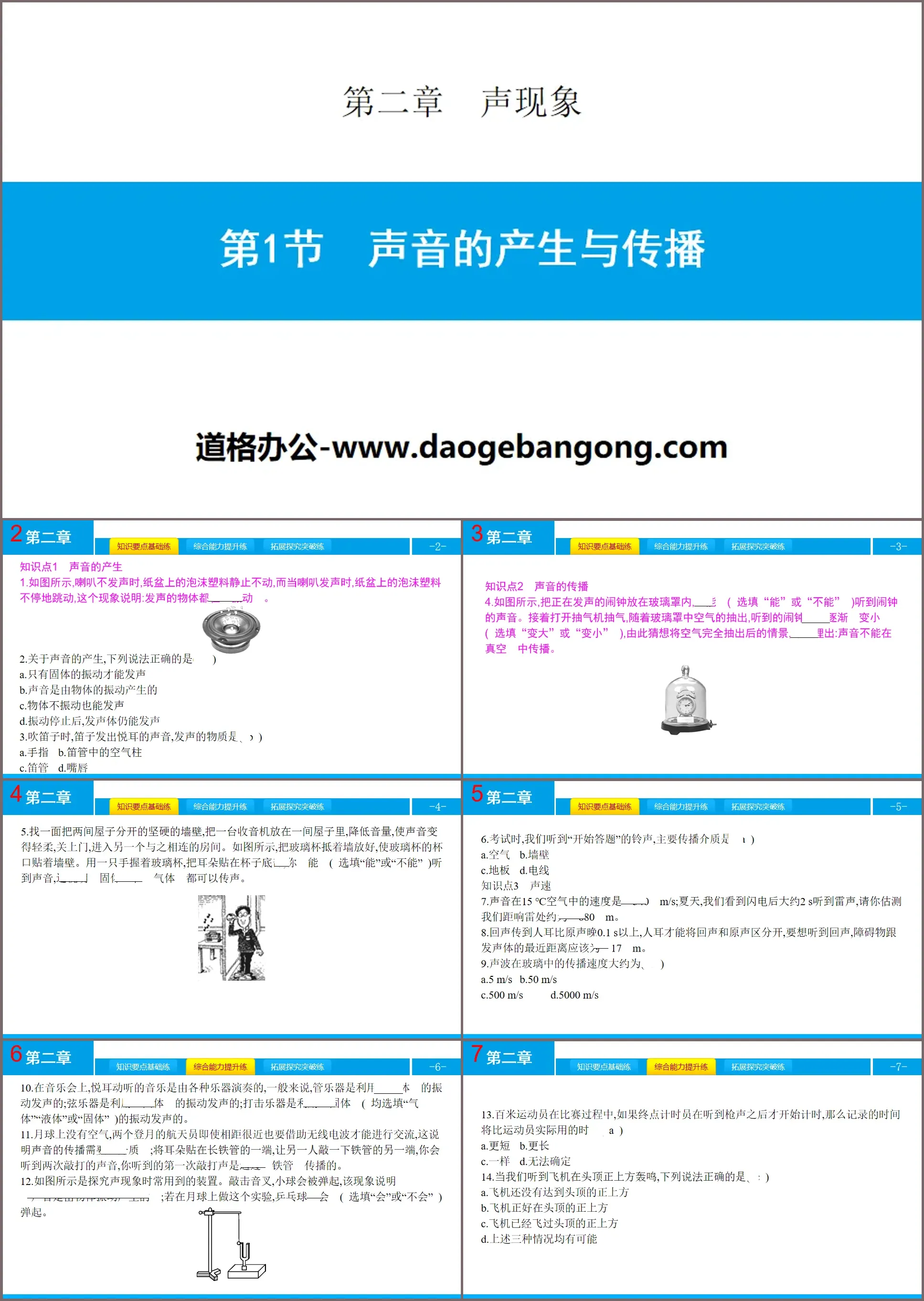 《声音的产生与传播》声现象PPT教学课件
