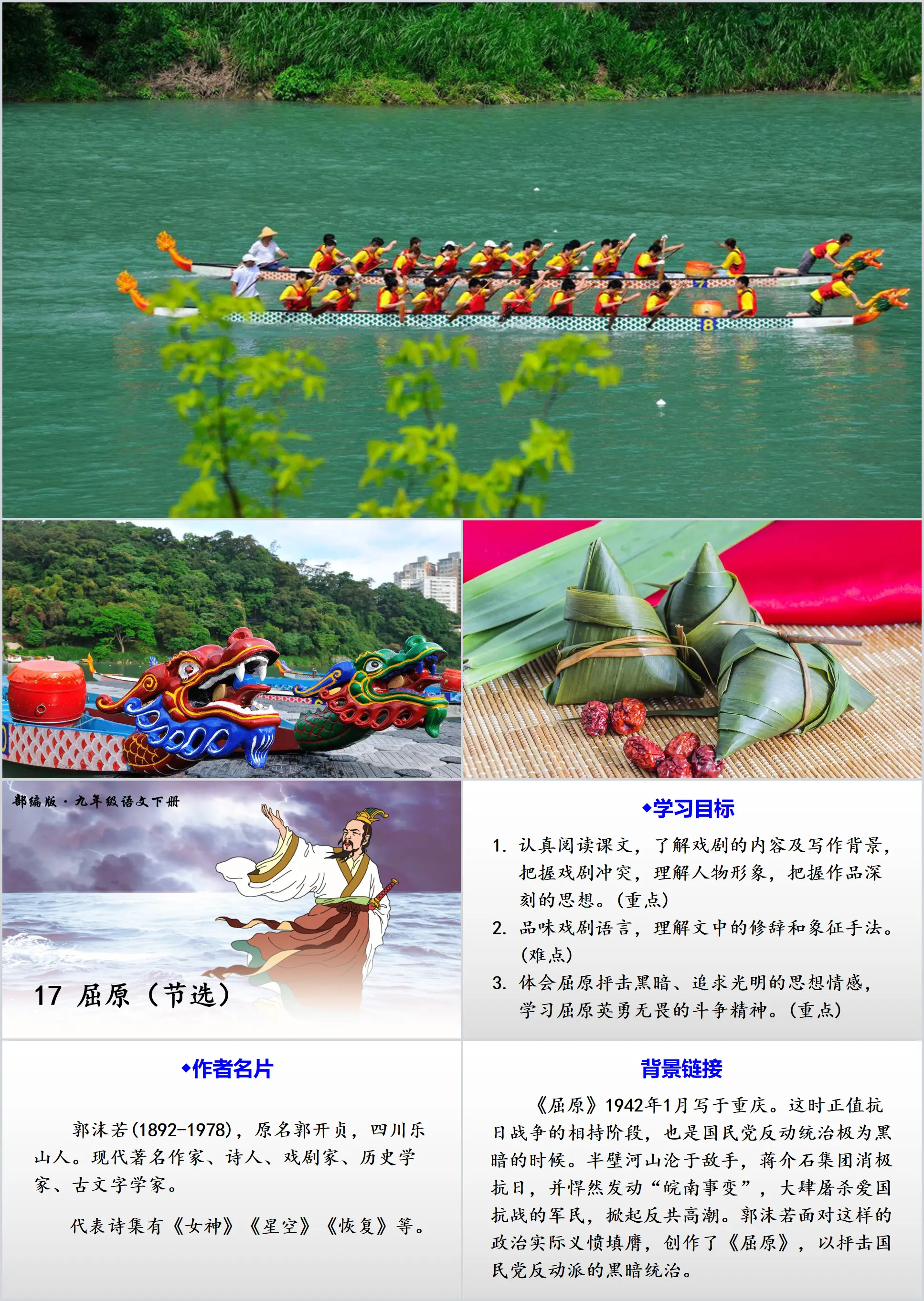 "Qu Yuan" PPT quality courseware