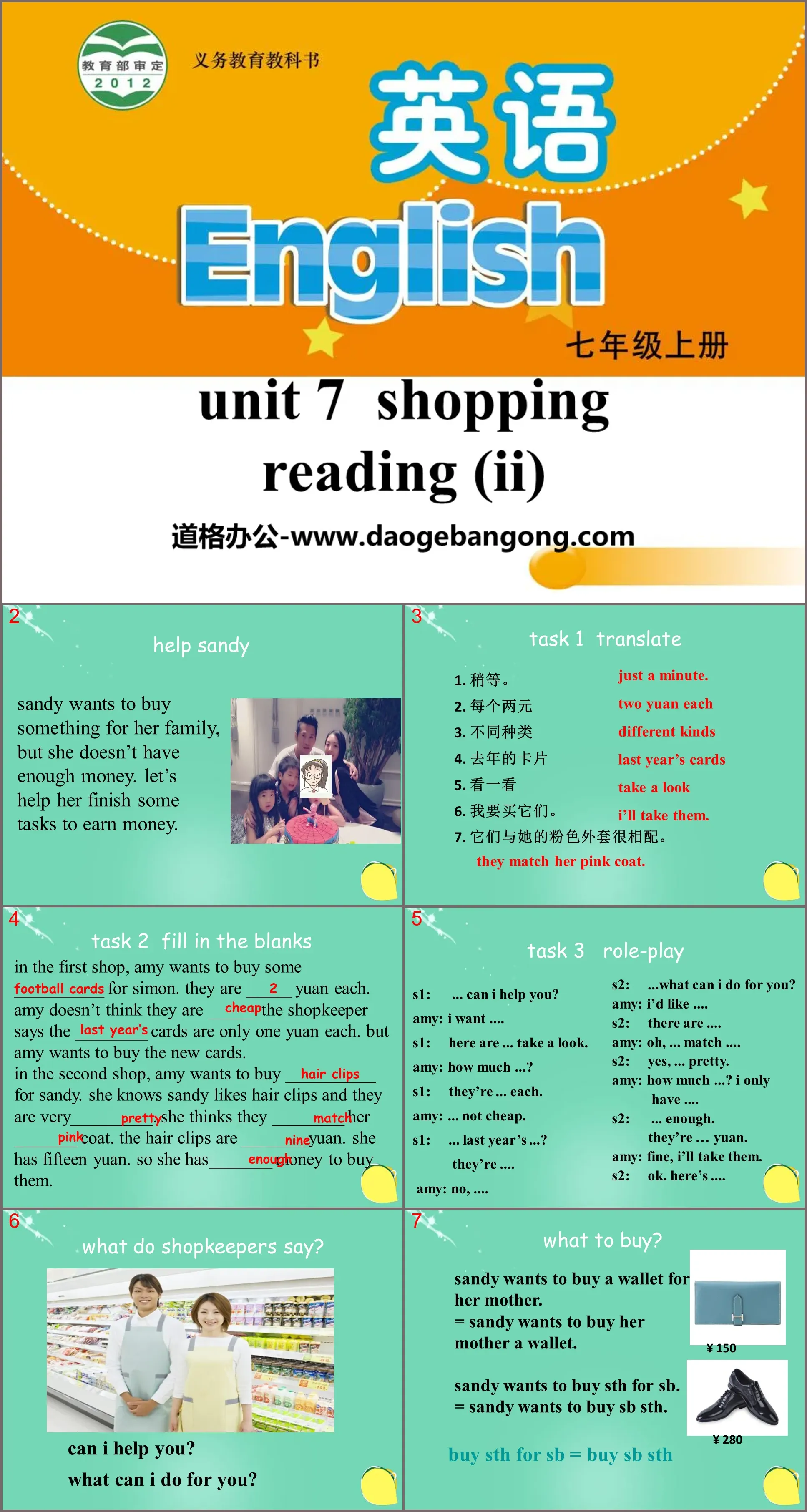 《Shopping》ReadingPPT課件