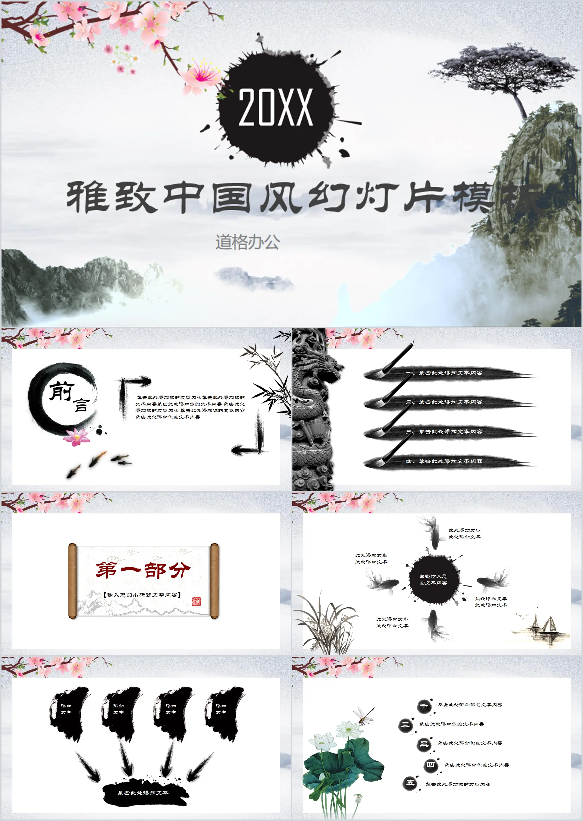 Elegant landscape painting background Chinese wind PPT template