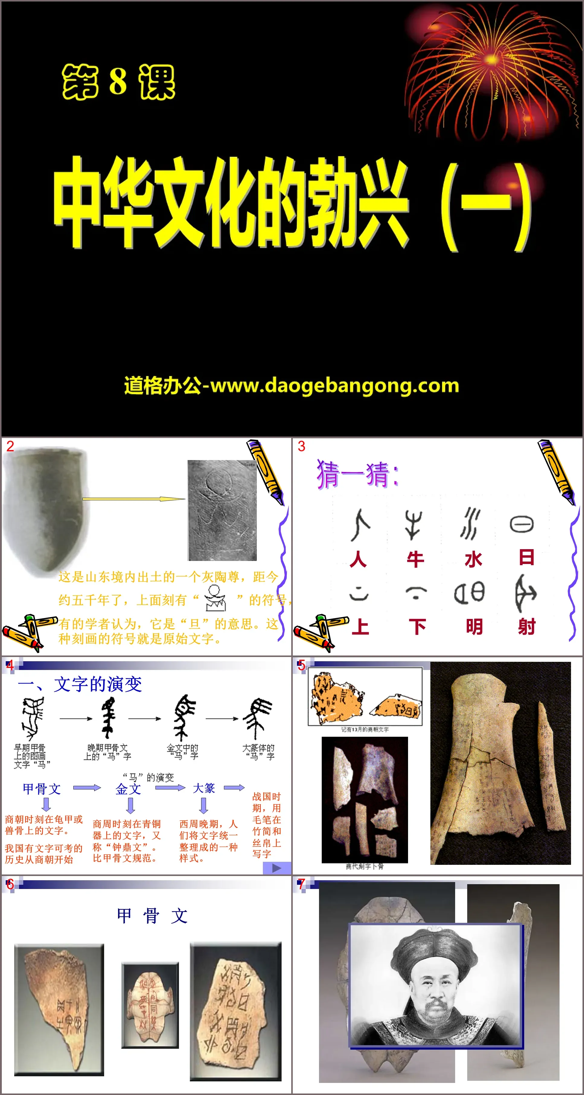 《中华文化的勃兴》国家的产生和社会的变革PPT课件6