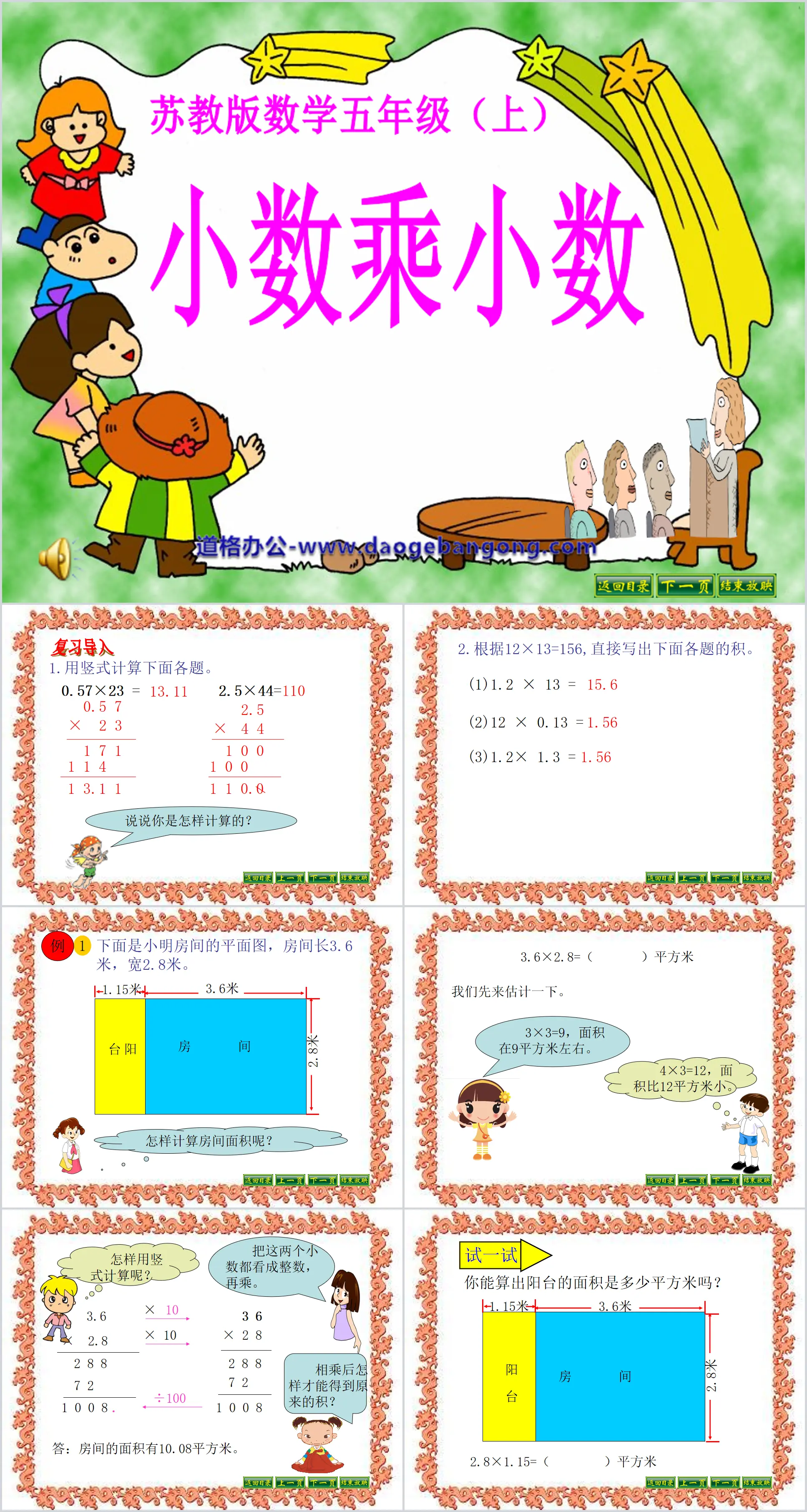 "Multiplying Decimals by Decimals" Multiplication and Division of Decimals PPT Courseware 2