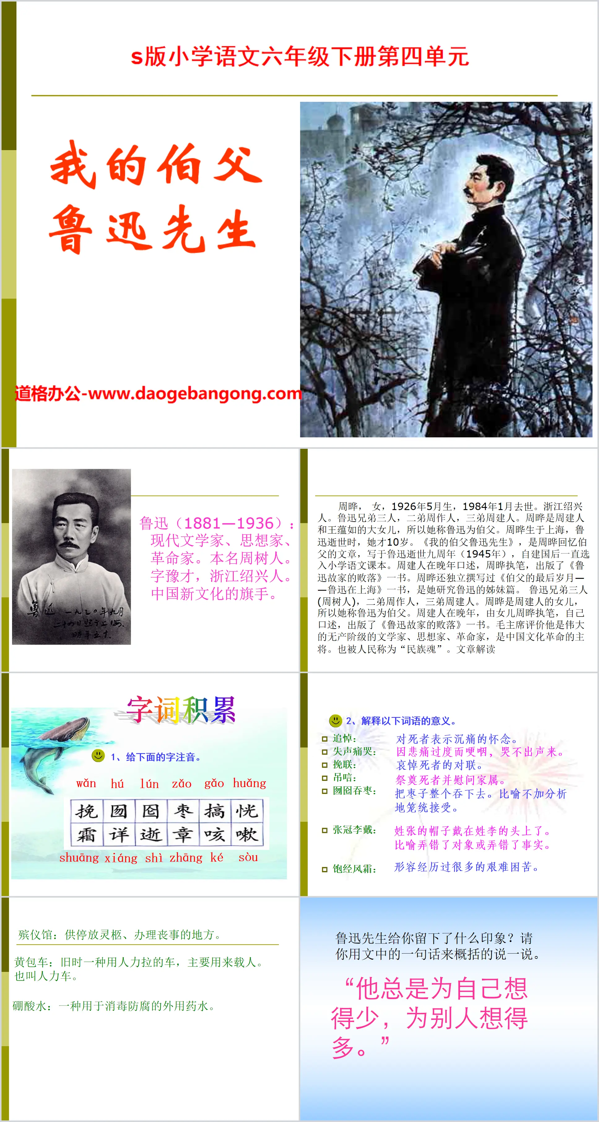 "My Uncle Mr. Lu Xun" PPT courseware 5