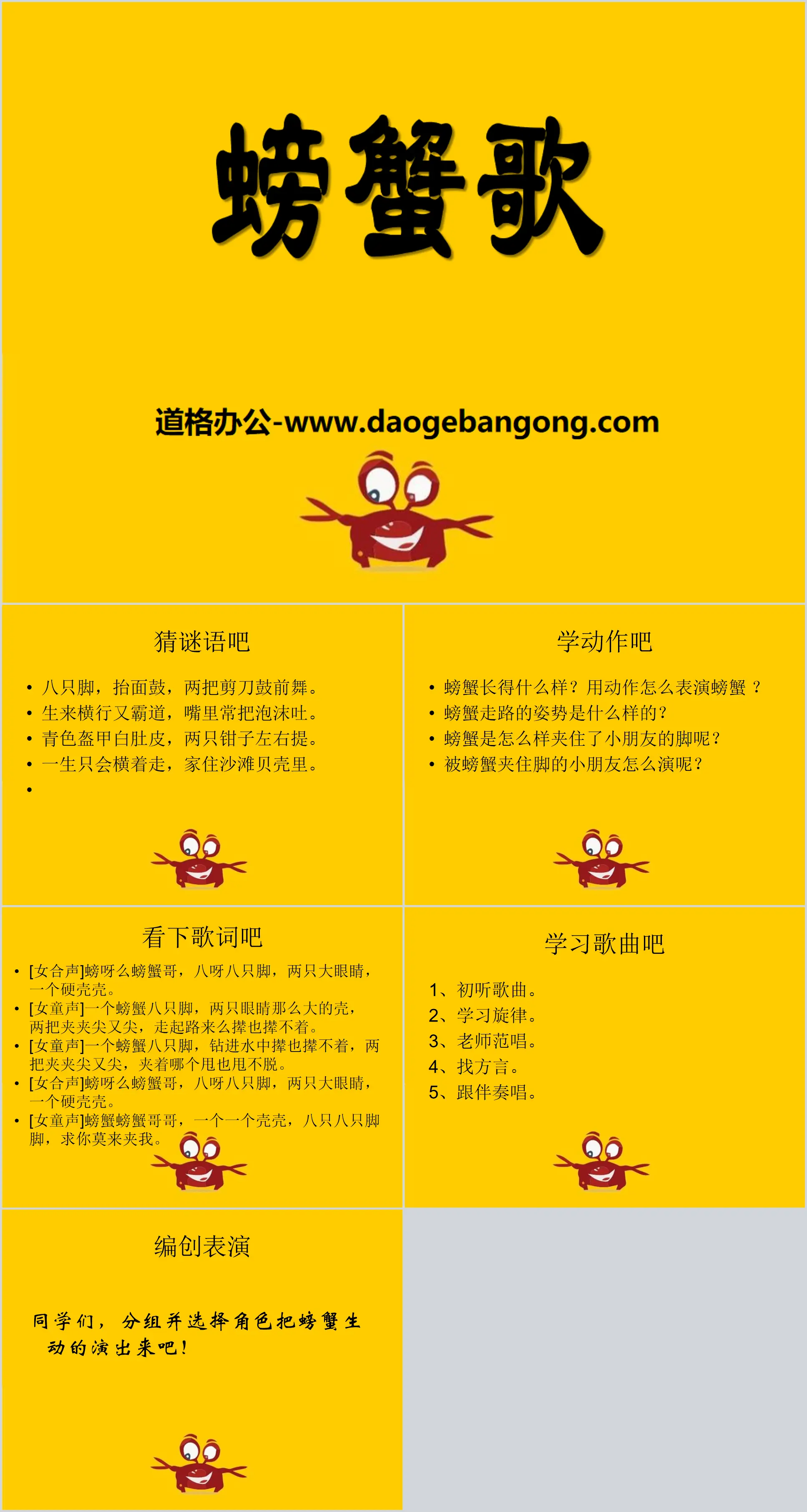 "Crab Song" PPT Courseware 2