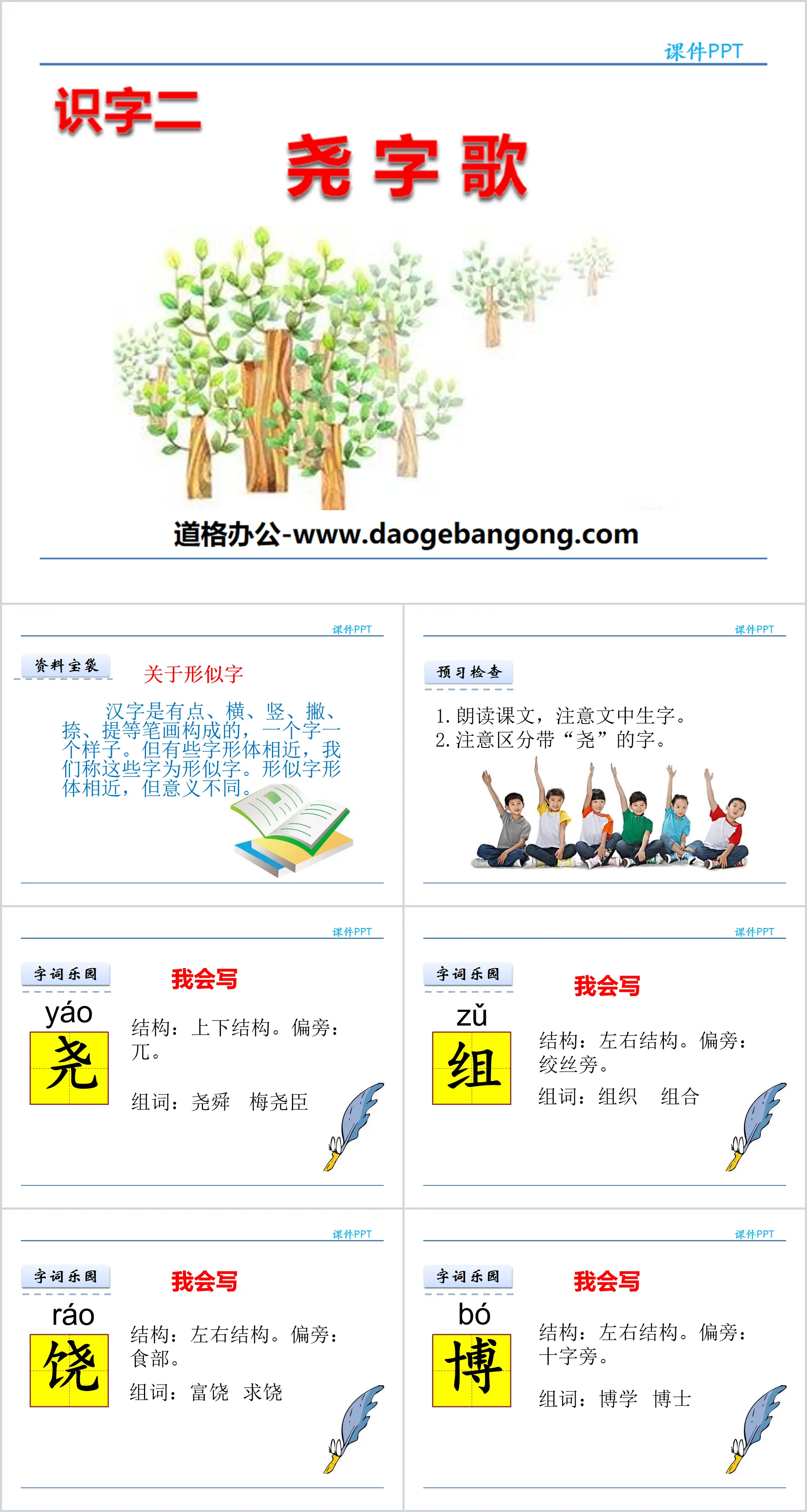 "Yao Zi Song" PPT courseware