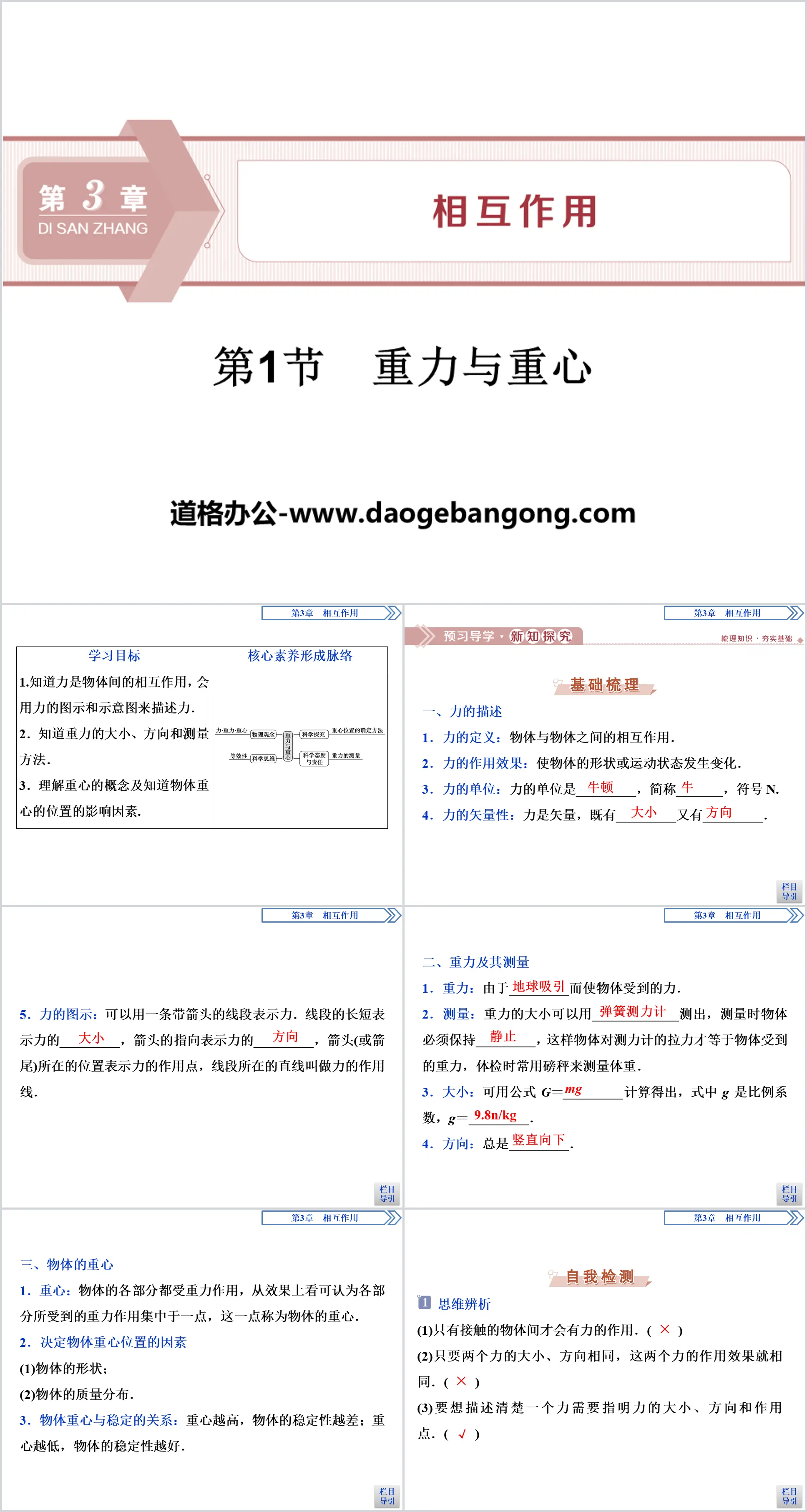 《重力与重心》相互作用PPT
