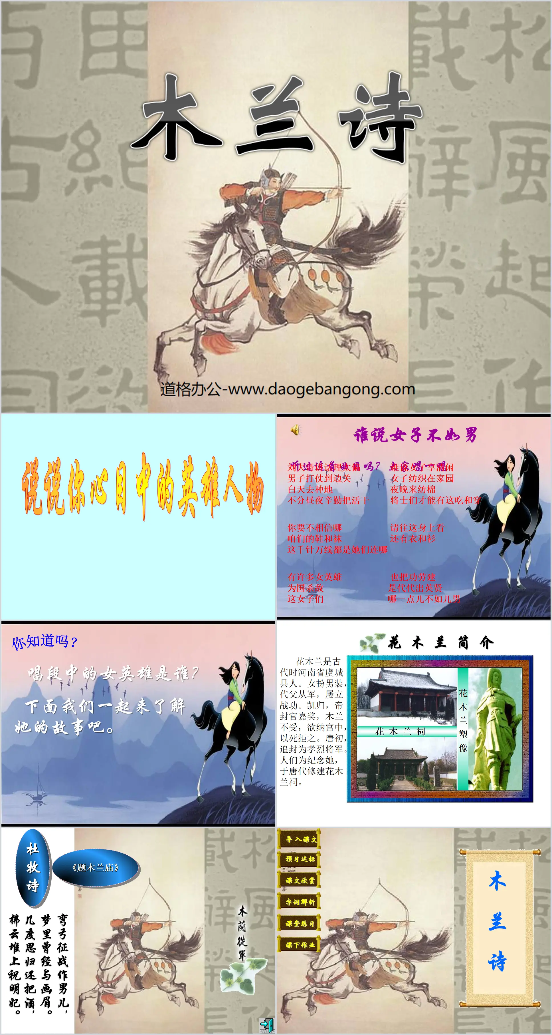 《木蘭詩》PPT課件3