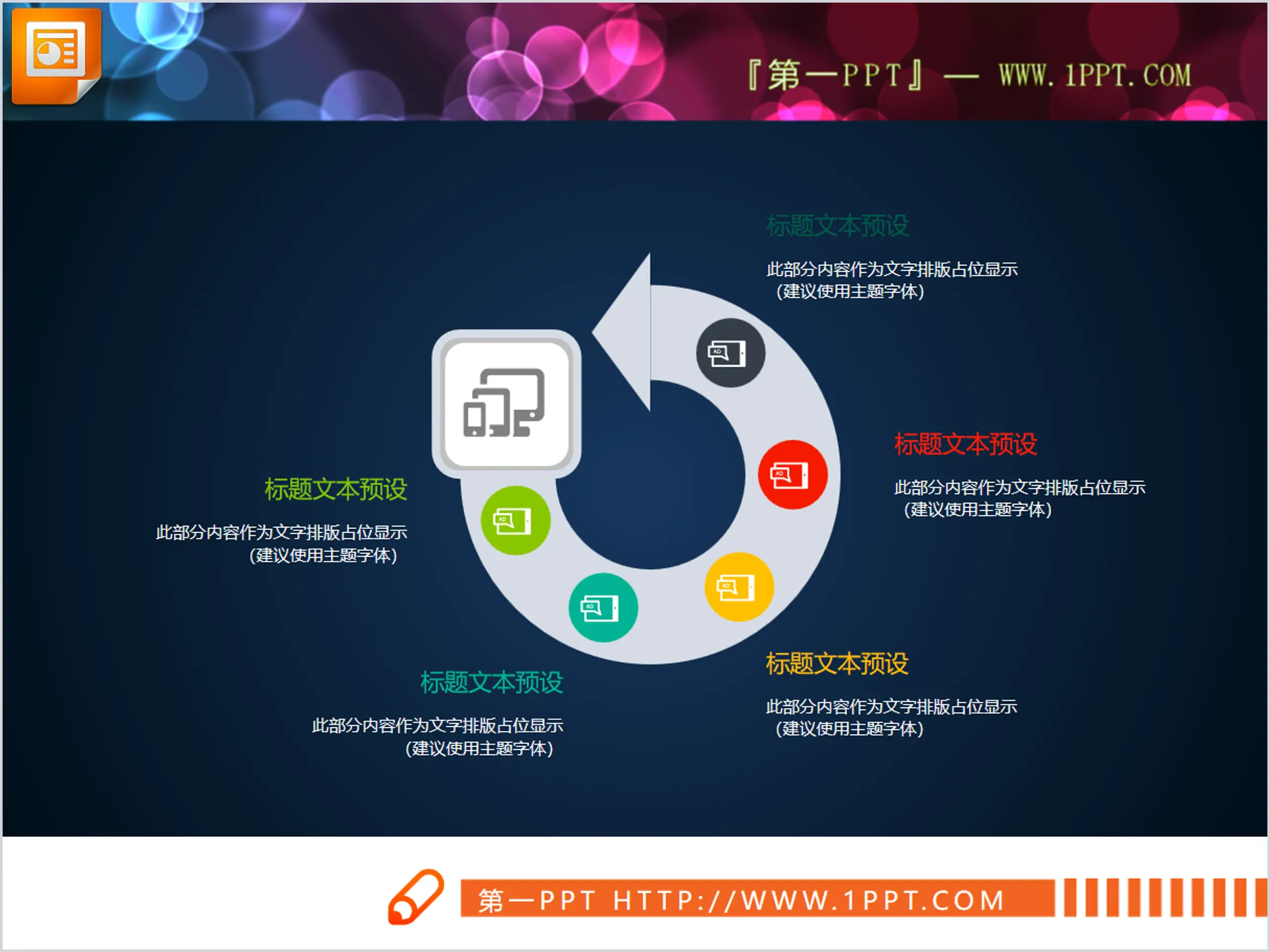 Diagramme PPT de relation circulaire circulaire