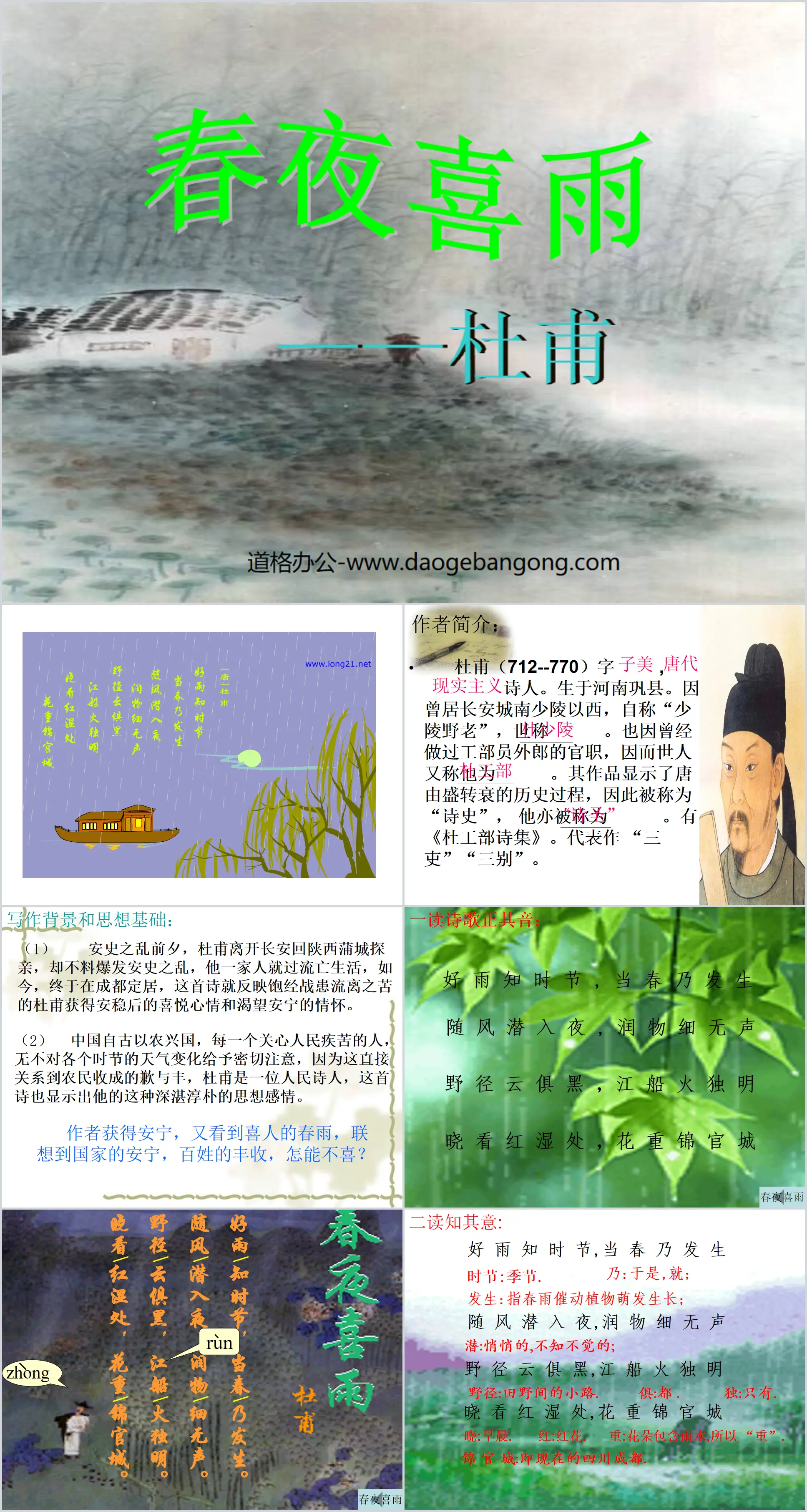 "Spring Night Happy Rain" PPT Courseware 2