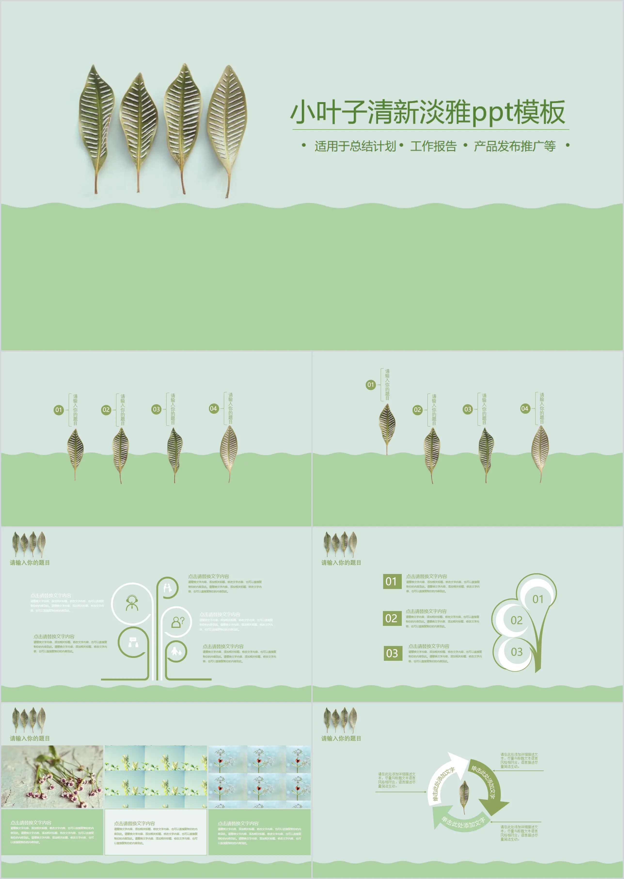 绿色淡雅植物叶子PPT模板