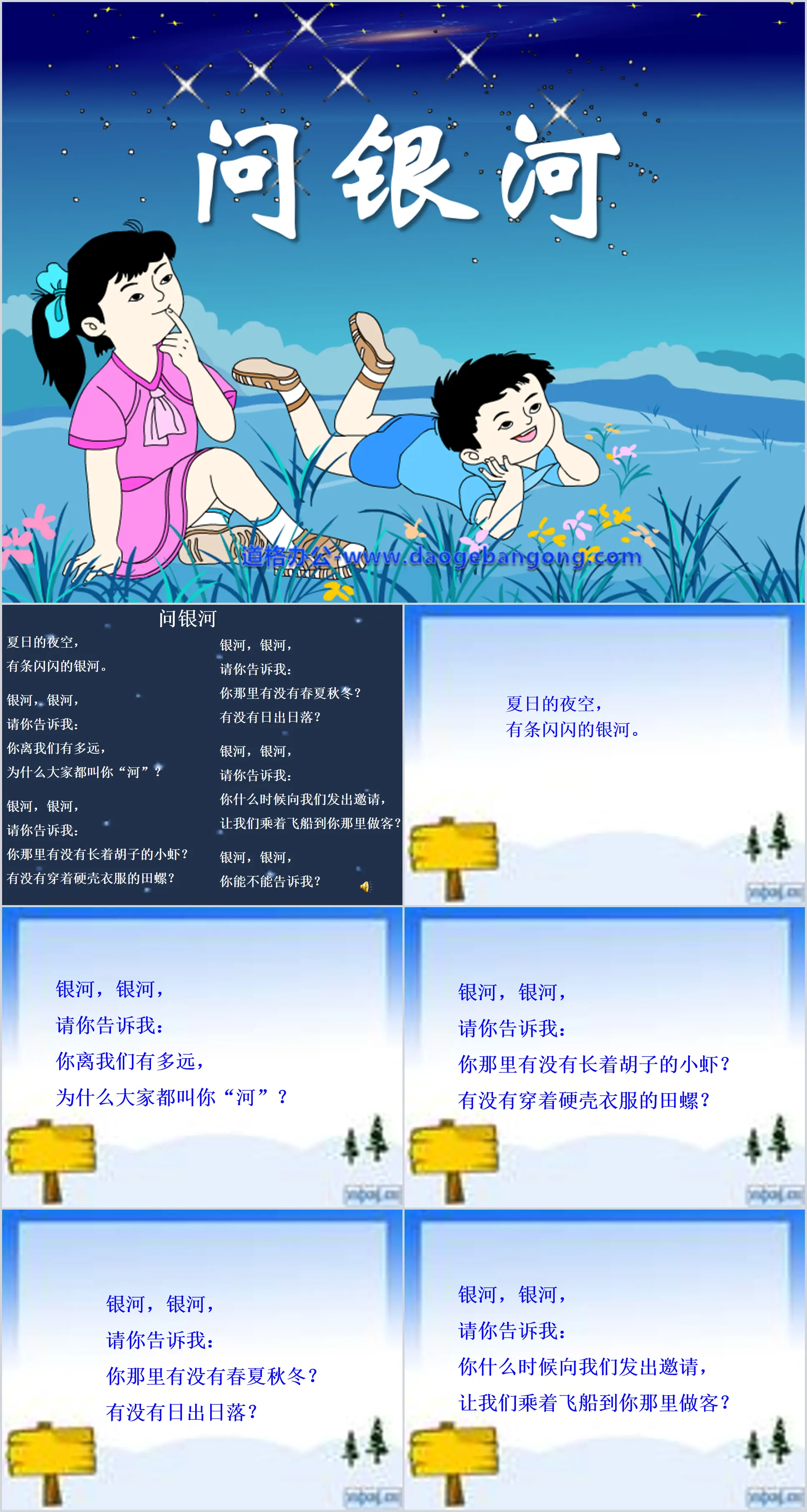 《问银河》PPT课件3