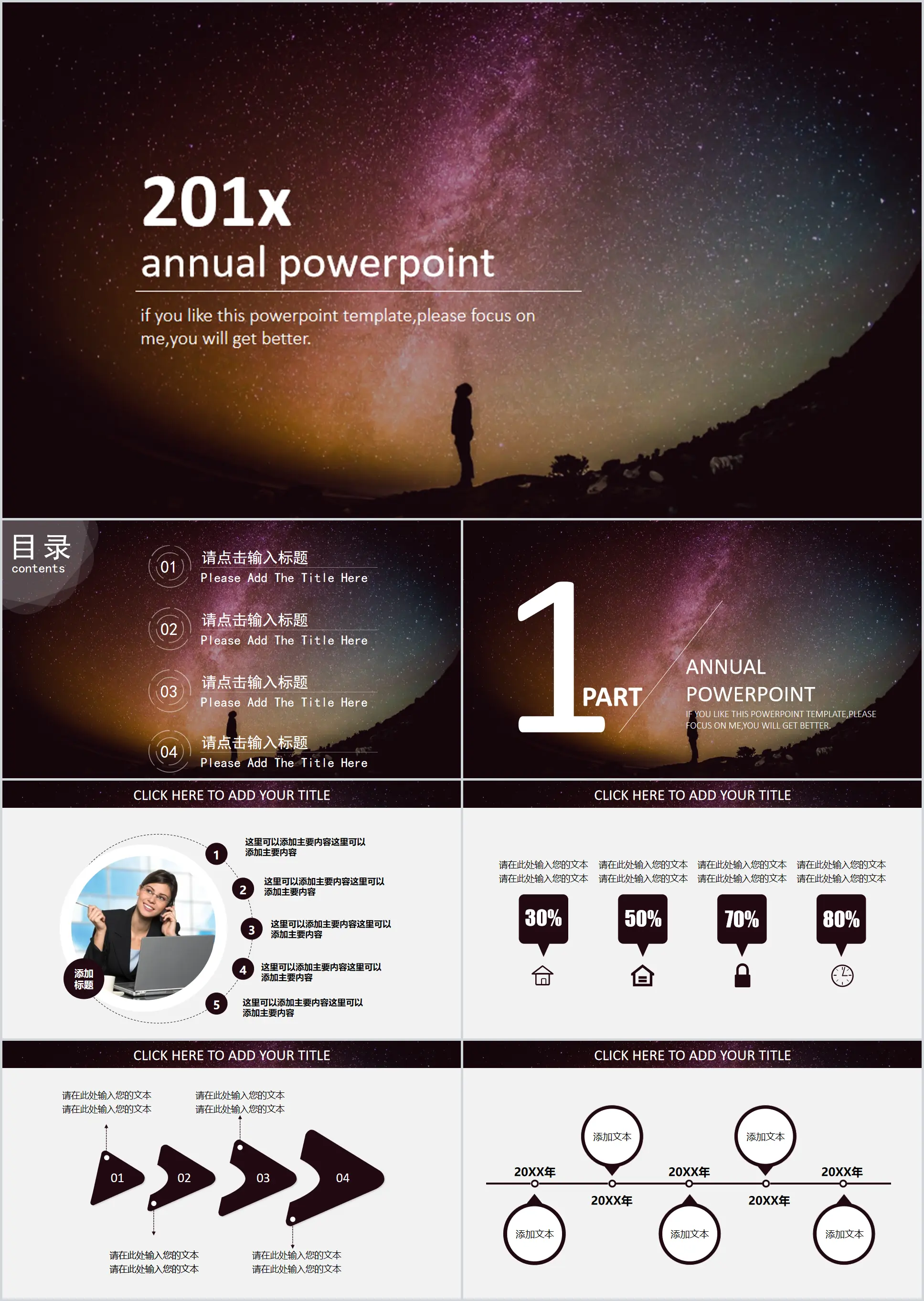 Concise and simple style looking up at the starry sky PPT template