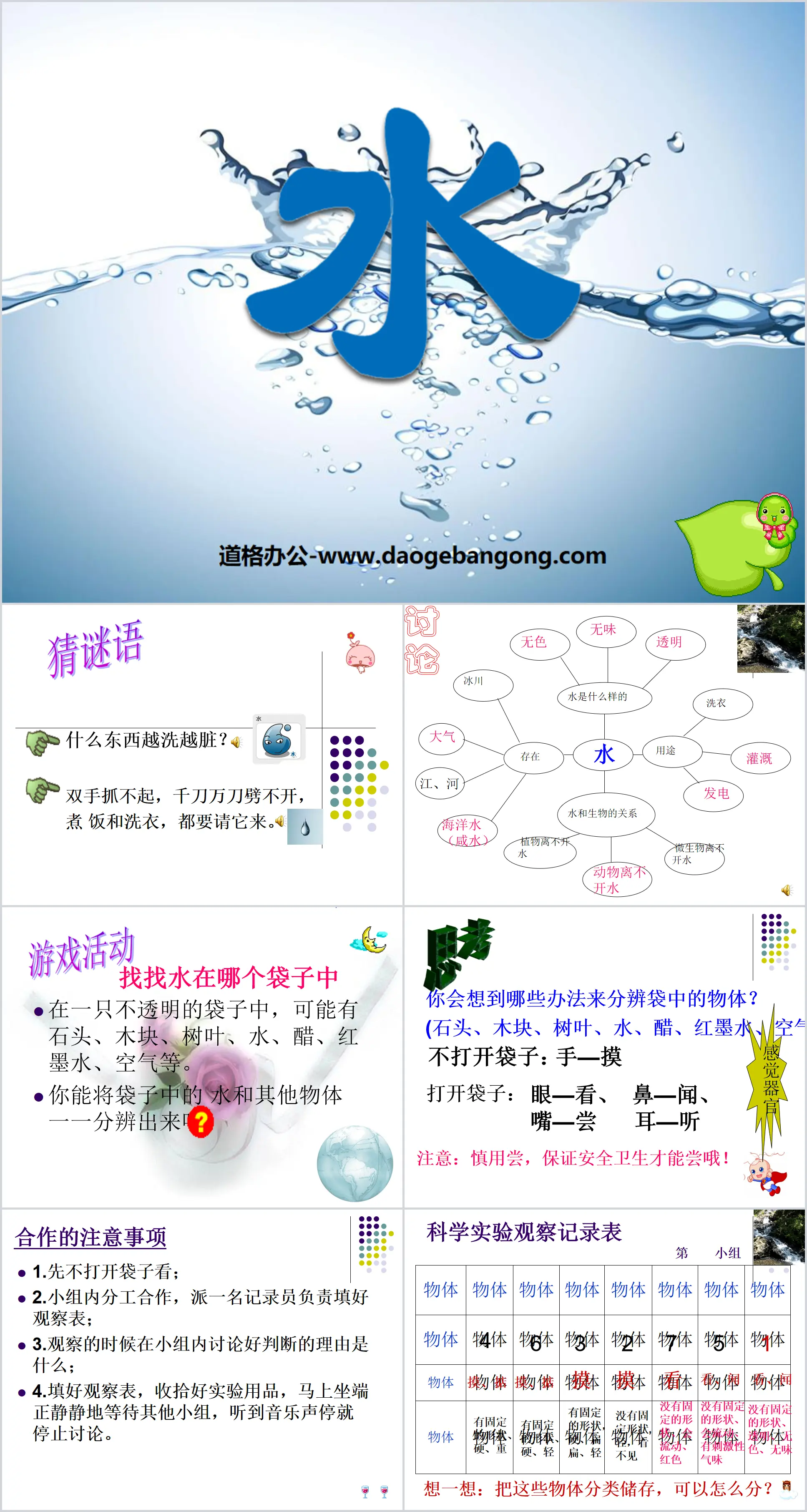 《水》水和空气PPT课件3
