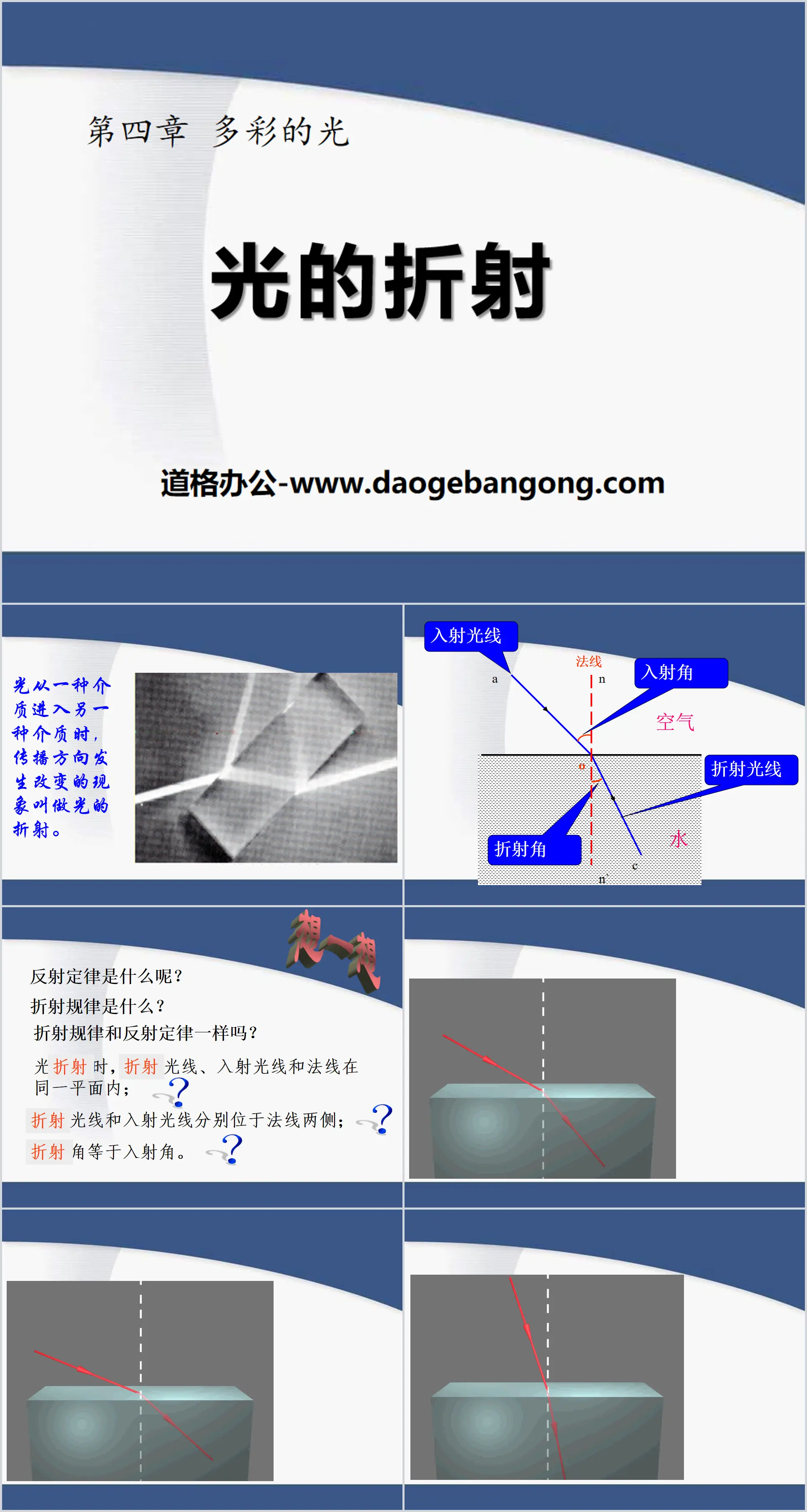 《光的折射》多彩的光PPT課件