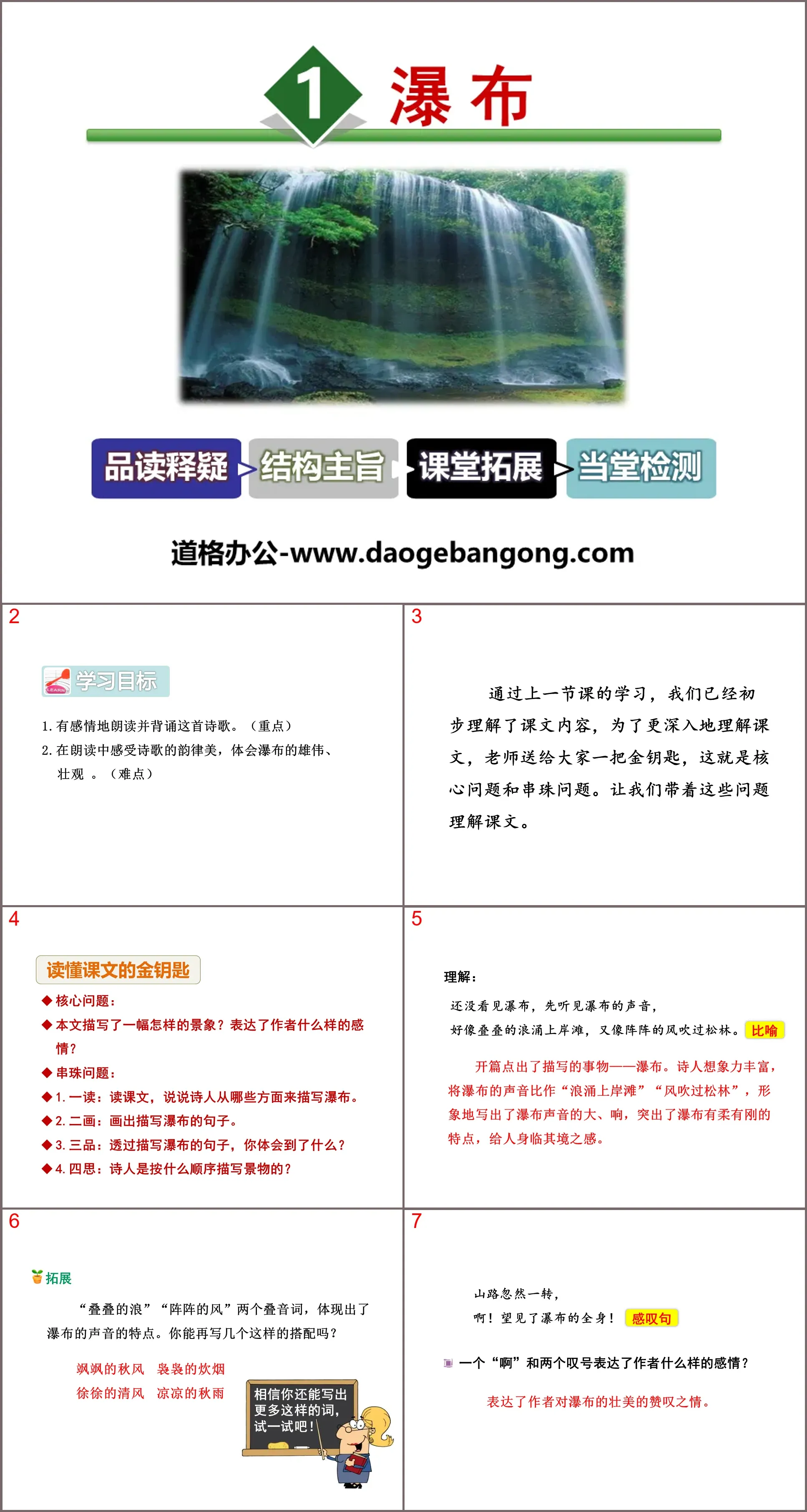 《瀑布》PPT教学课件