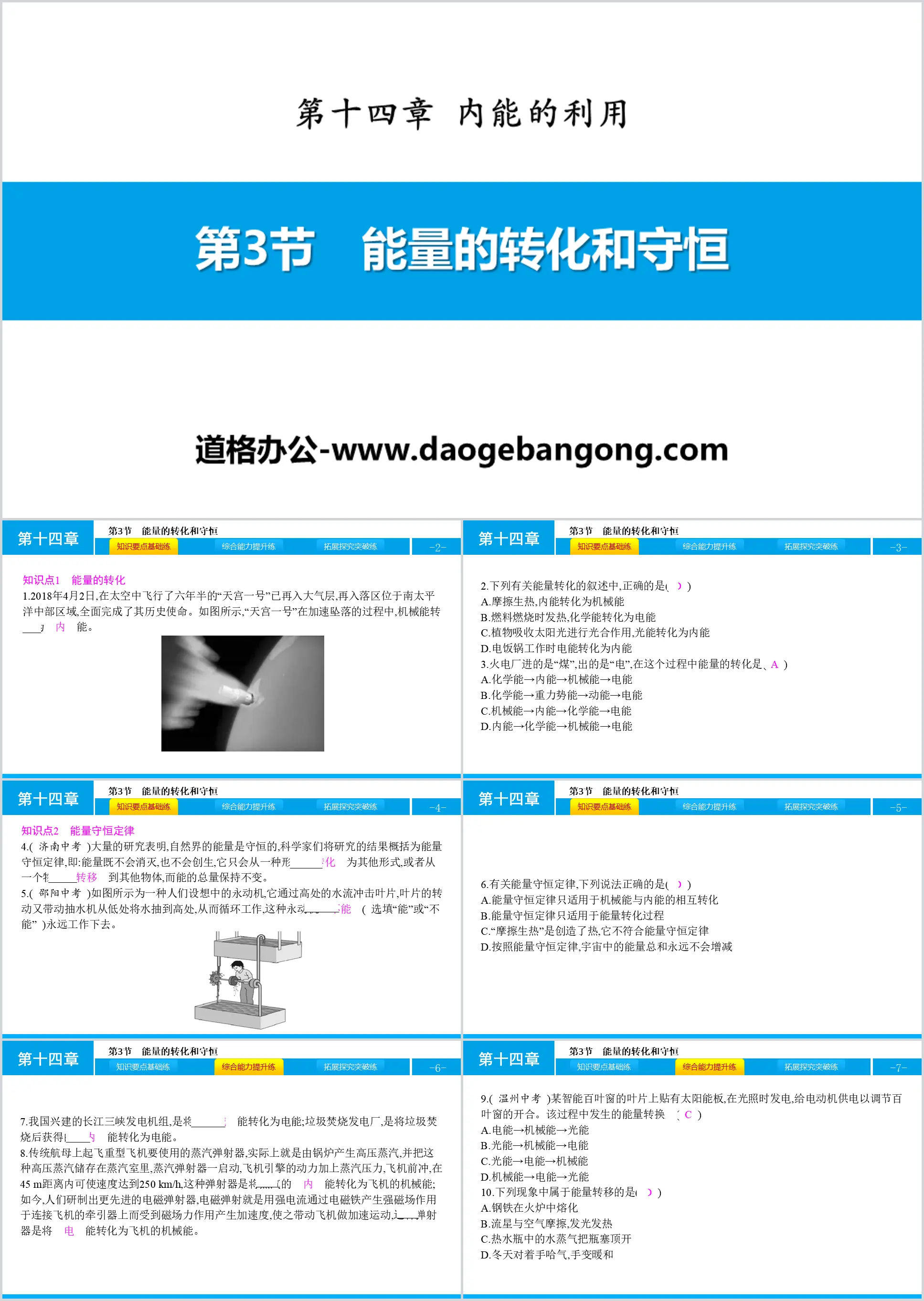 《能量的轉換與守恆》內能的利用PPT