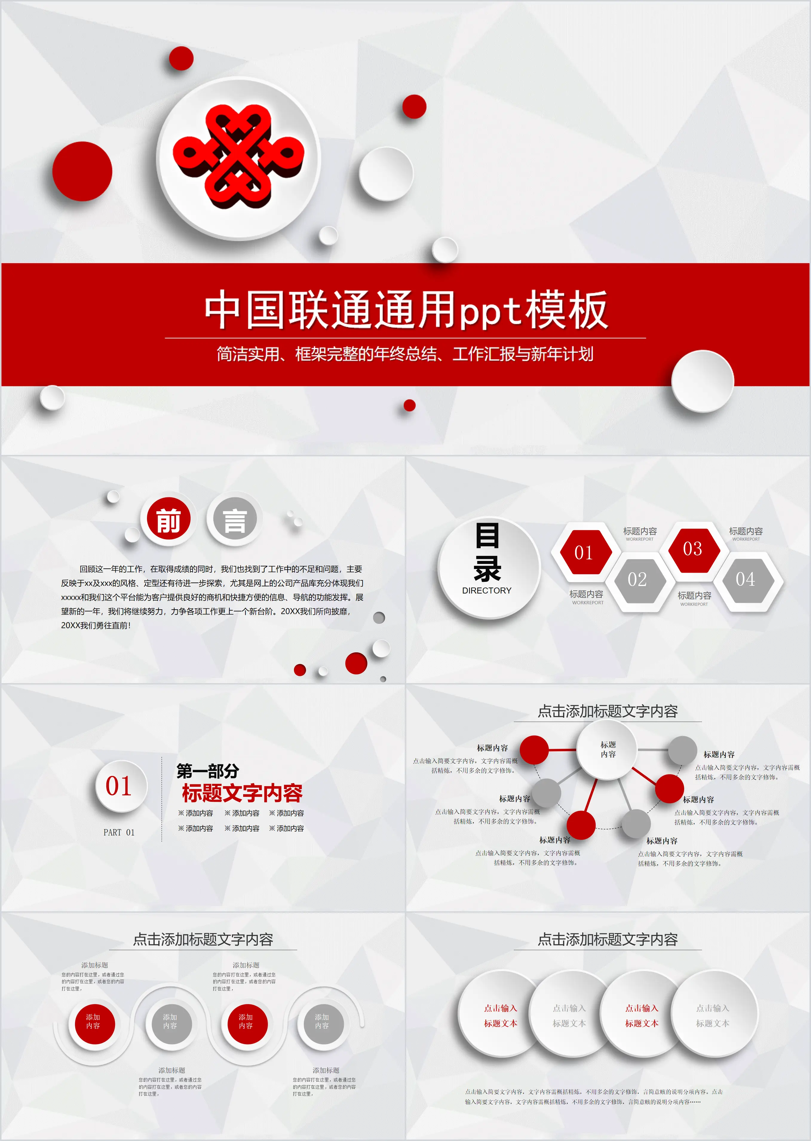 红色微立体中国联通工作总结汇报PPT模板
