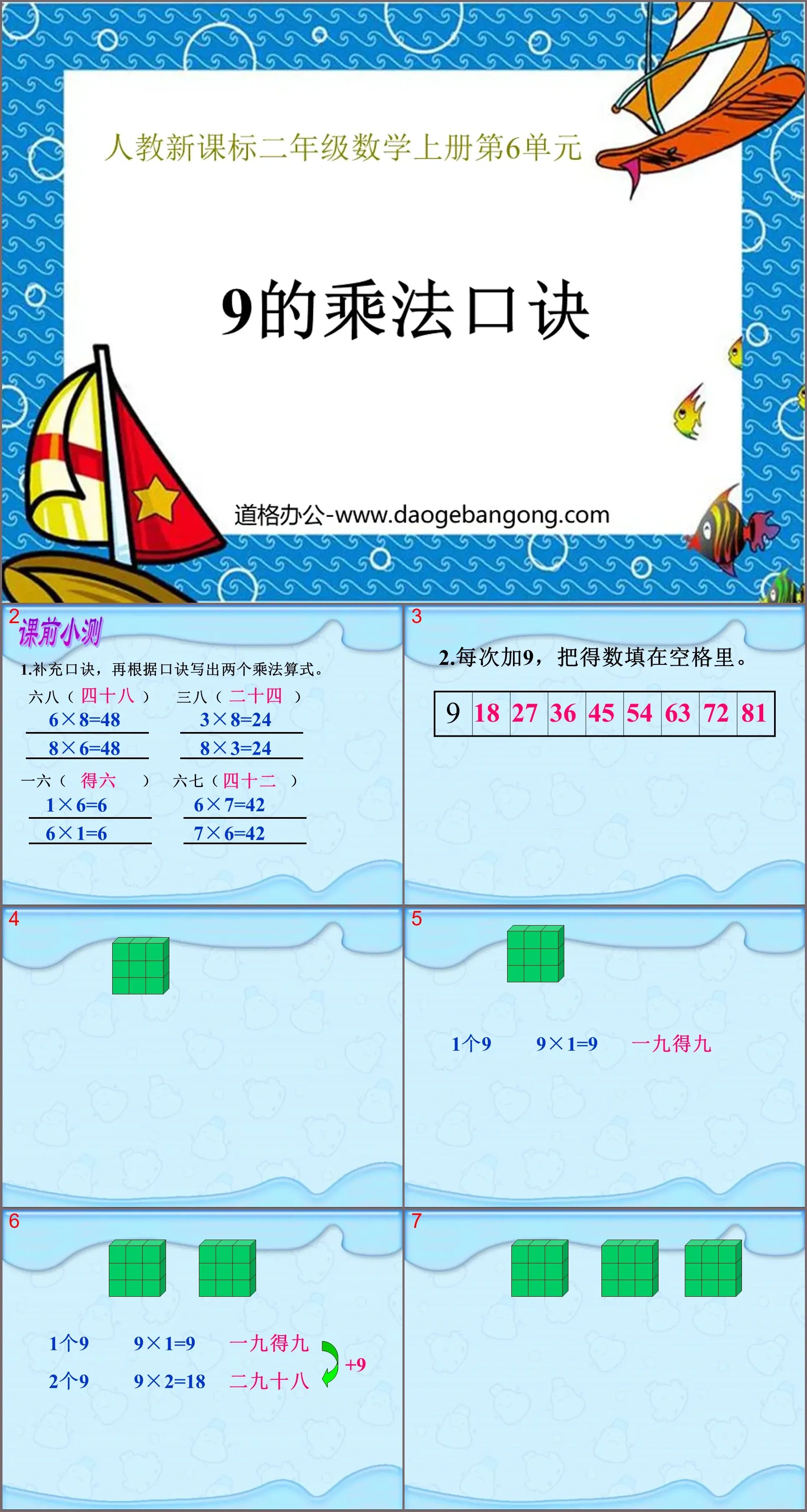 《9的乘法口诀》表内乘法二PPT课件3