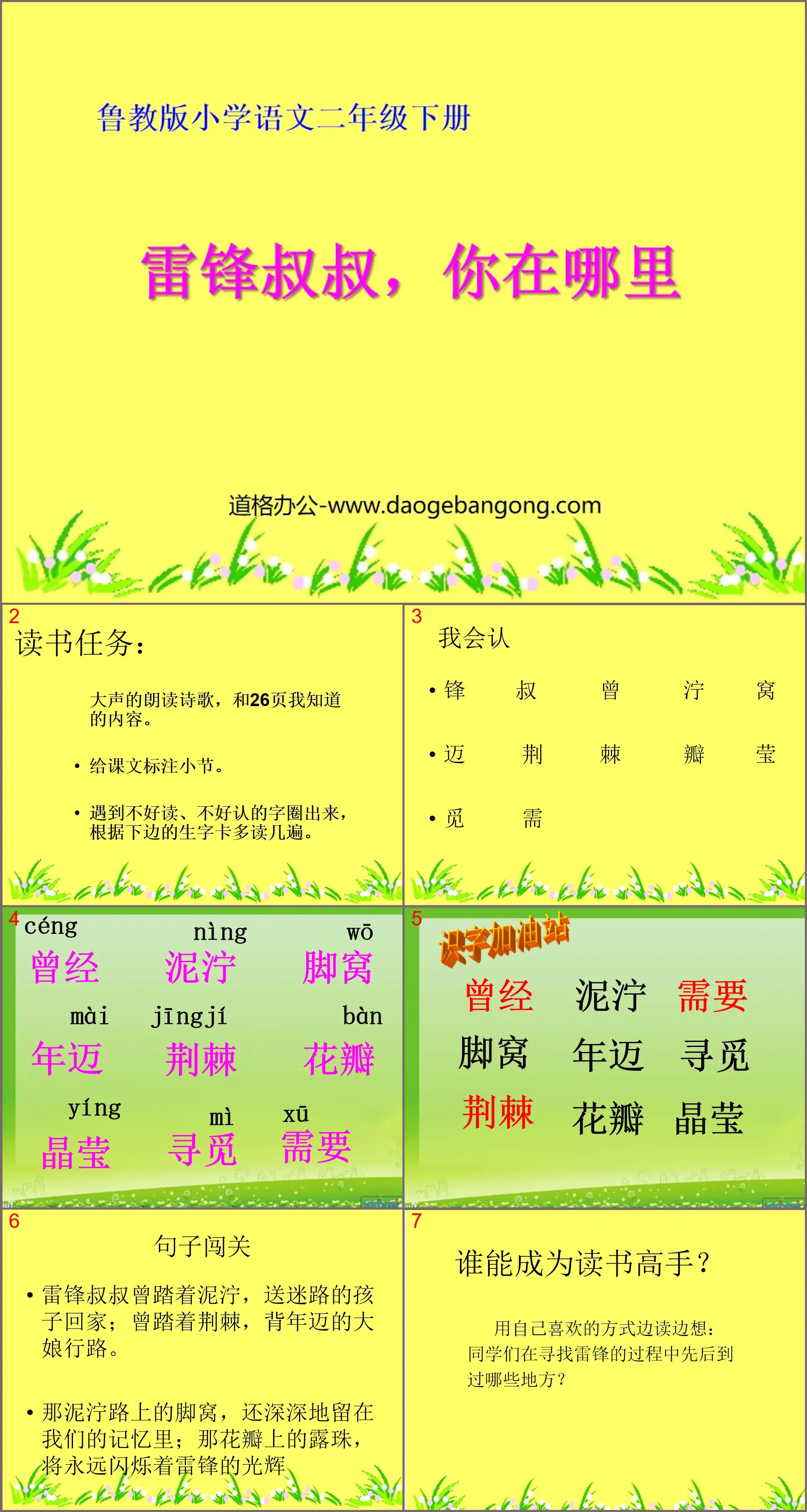 "Uncle Lei Feng, where are you" PPT courseware 6