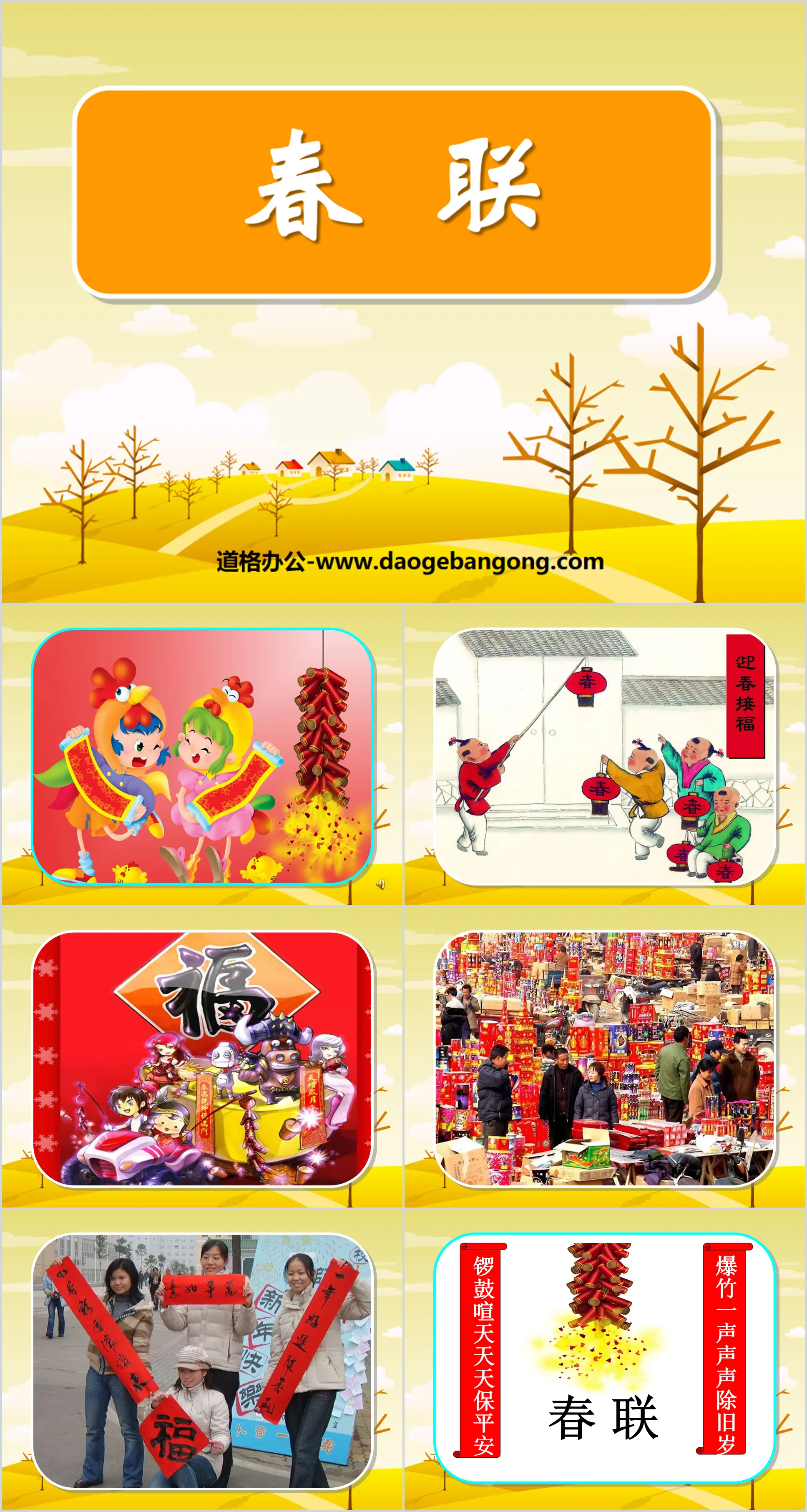 "Spring Festival Couplets" PPT courseware 4