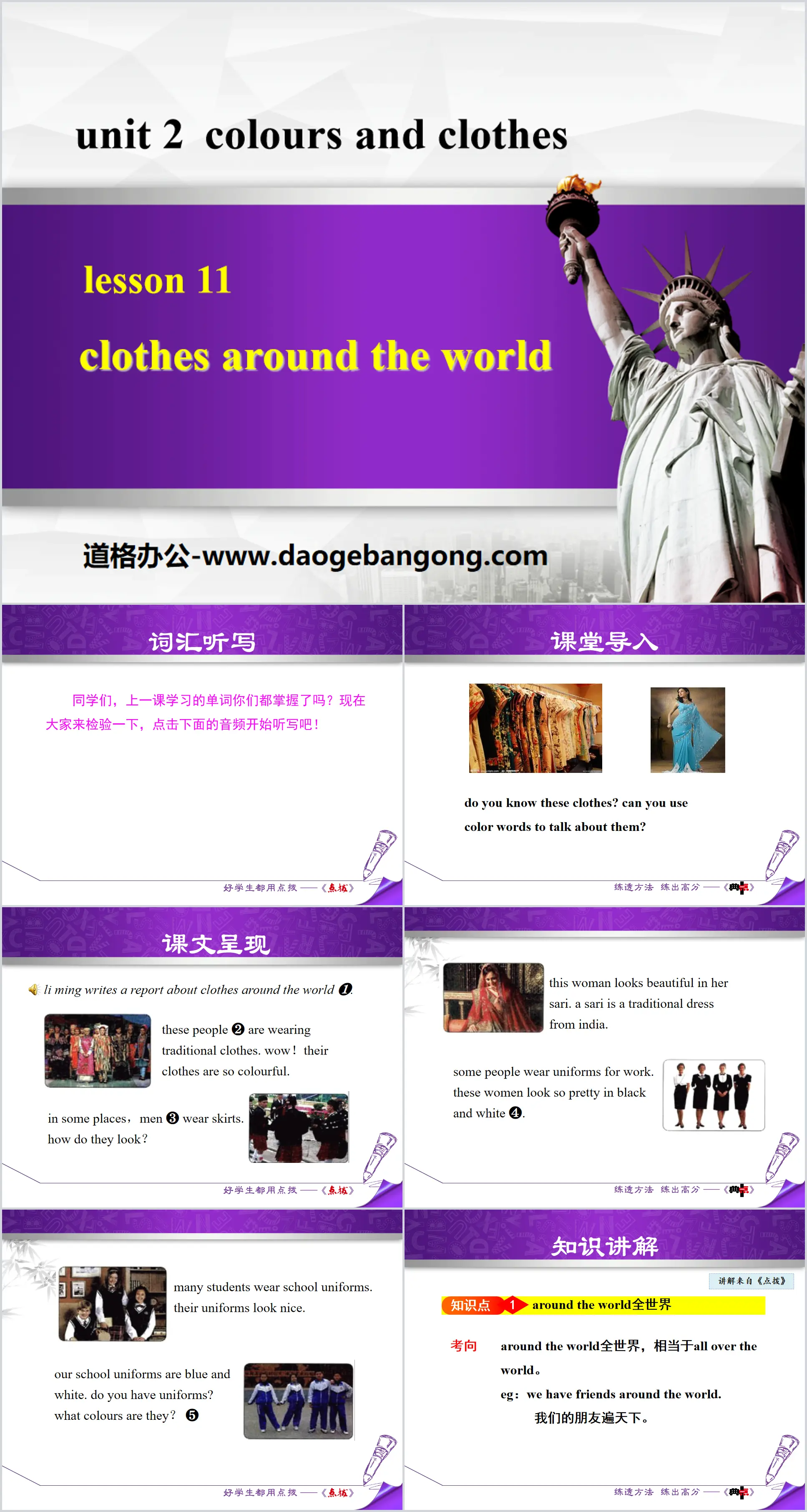 《Clothes around the World》Colours and Clothes PPT免费课件
