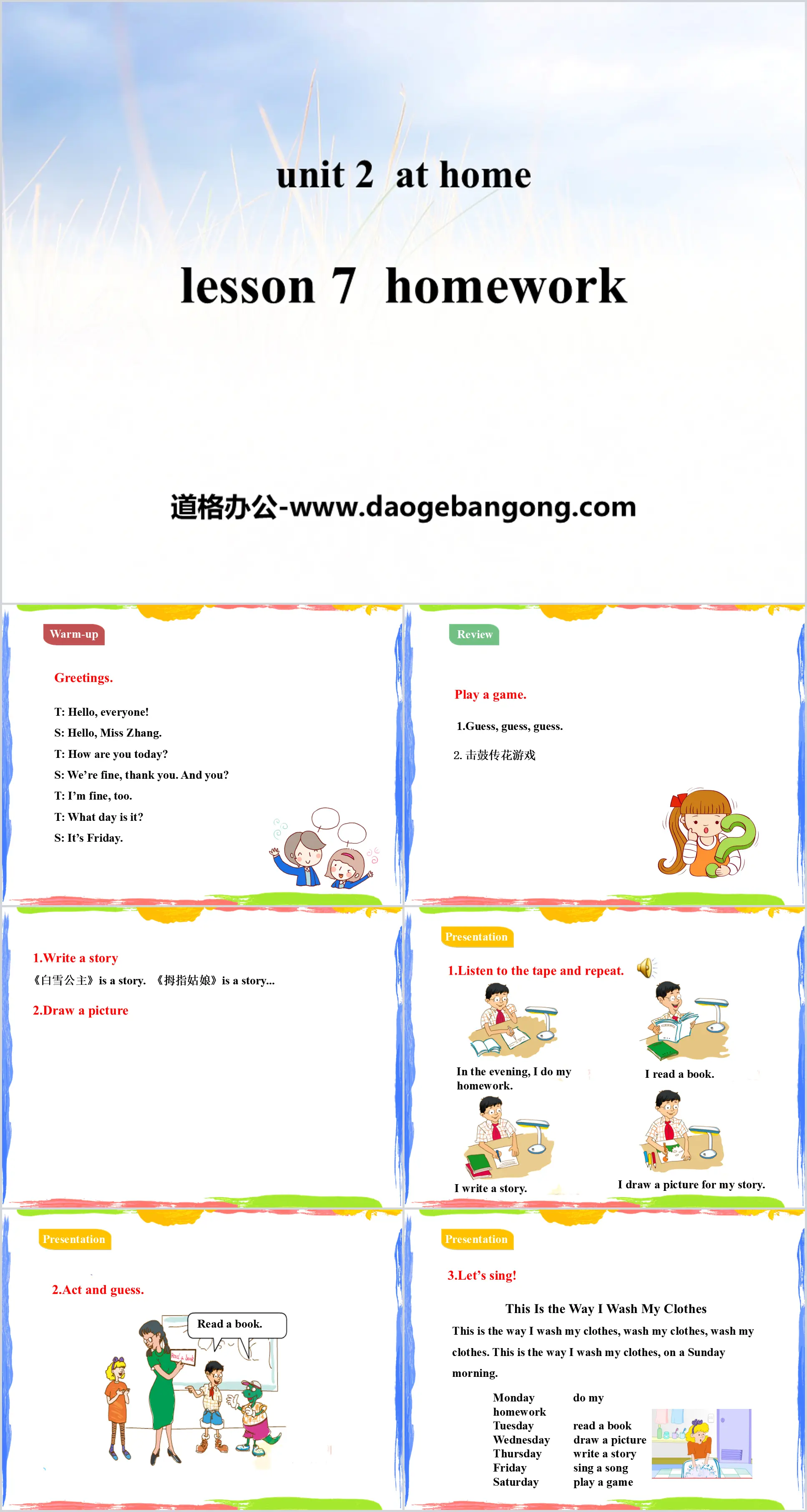 《Homework》At Home PPT教學課件