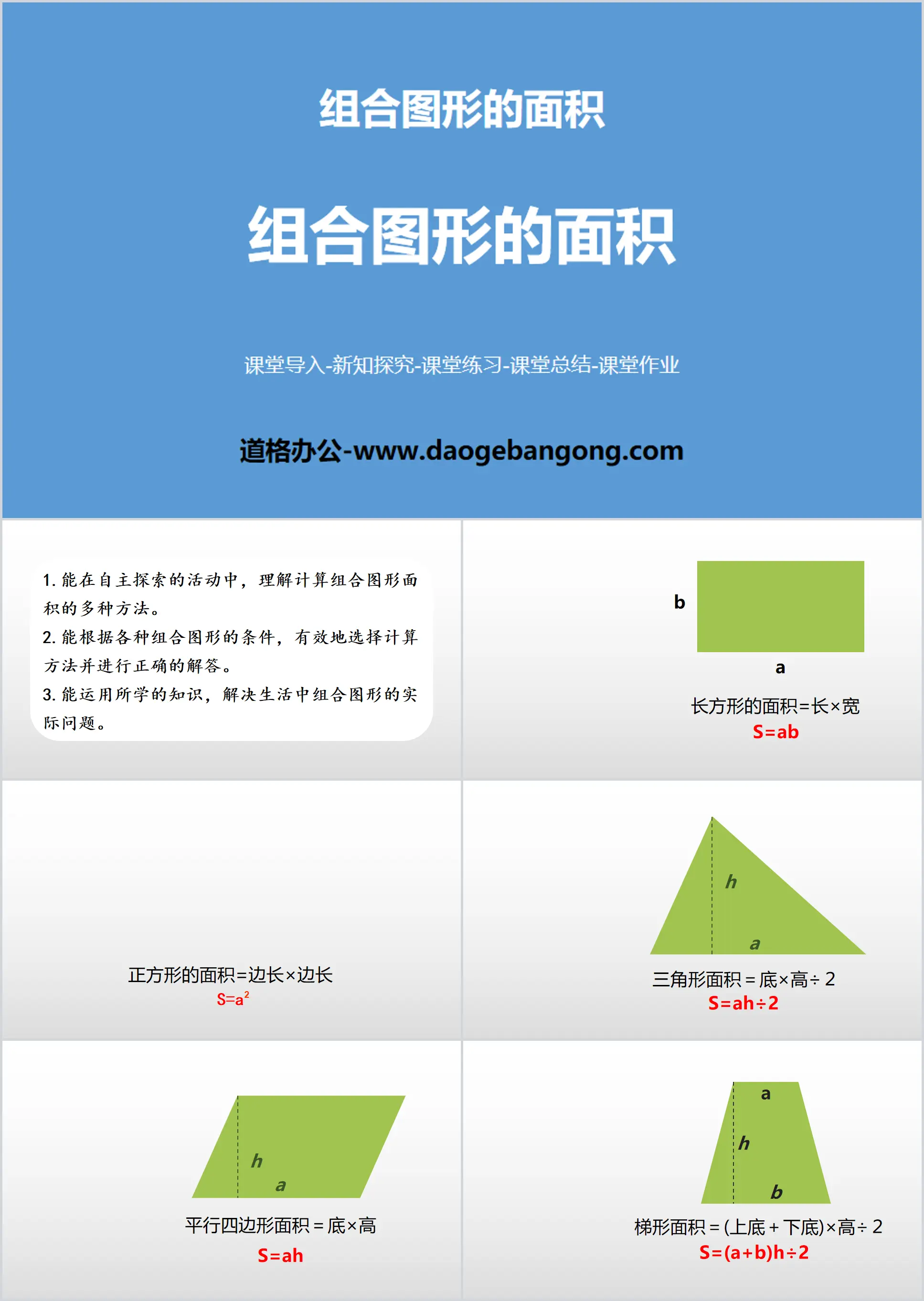 "Area of ​​Combined Figures" Area of ​​Combined Figures PPT