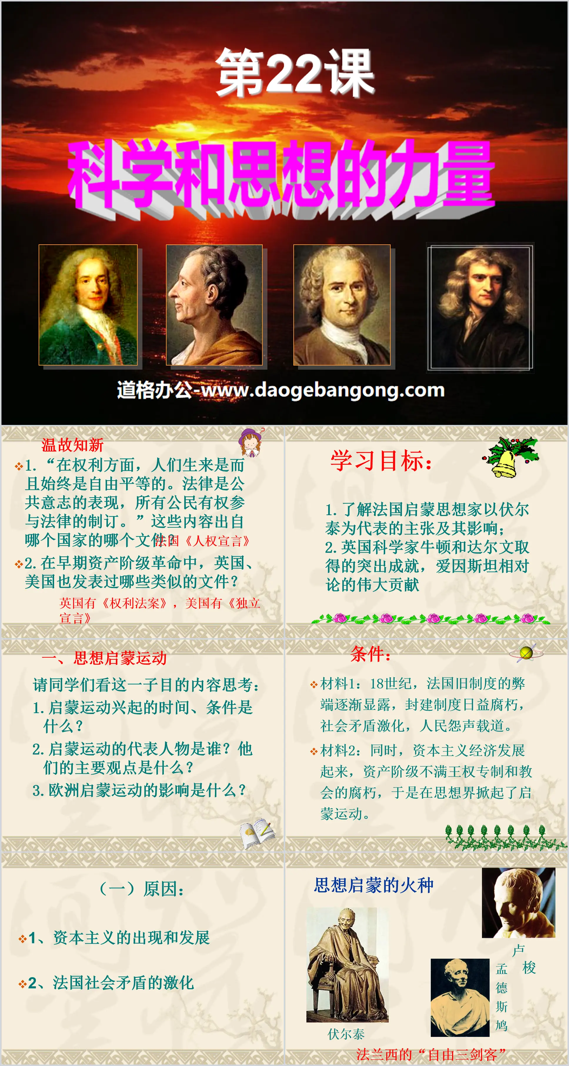 《科学和思想的力量》璀璨的近代文化PPT课件2
