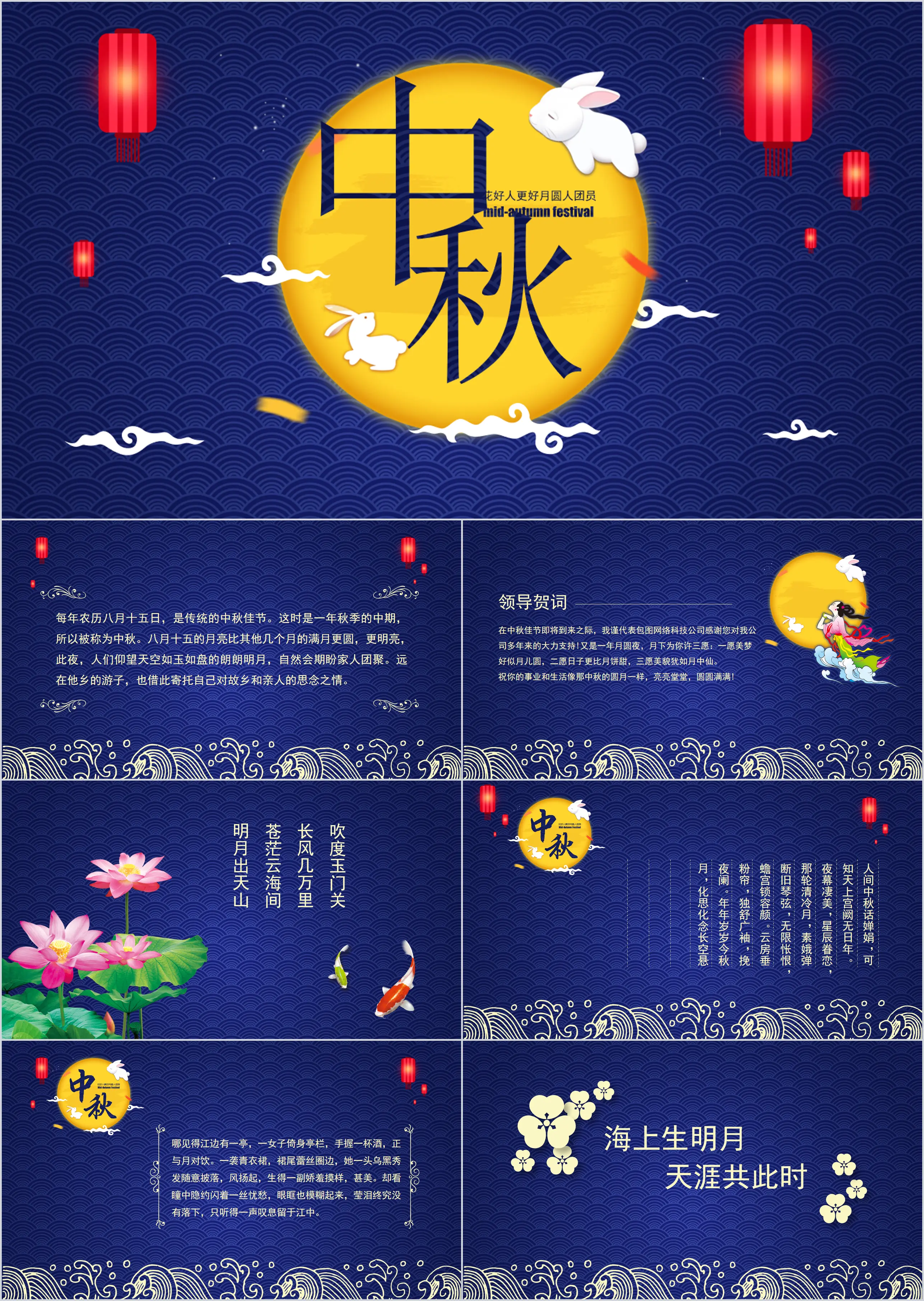 Lovely Mid-Autumn Festival PPT template with blue ripple background