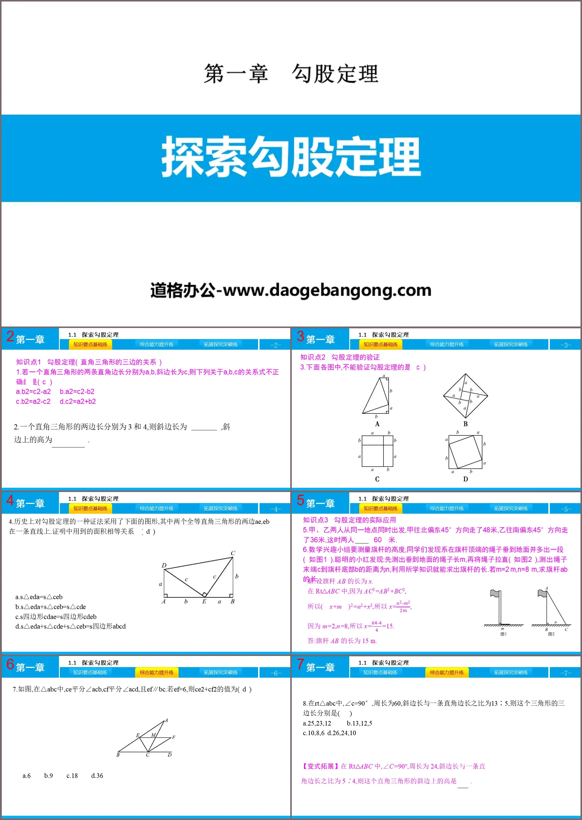 "Exploring the Pythagorean Theorem" PPT download of the Pythagorean Theorem