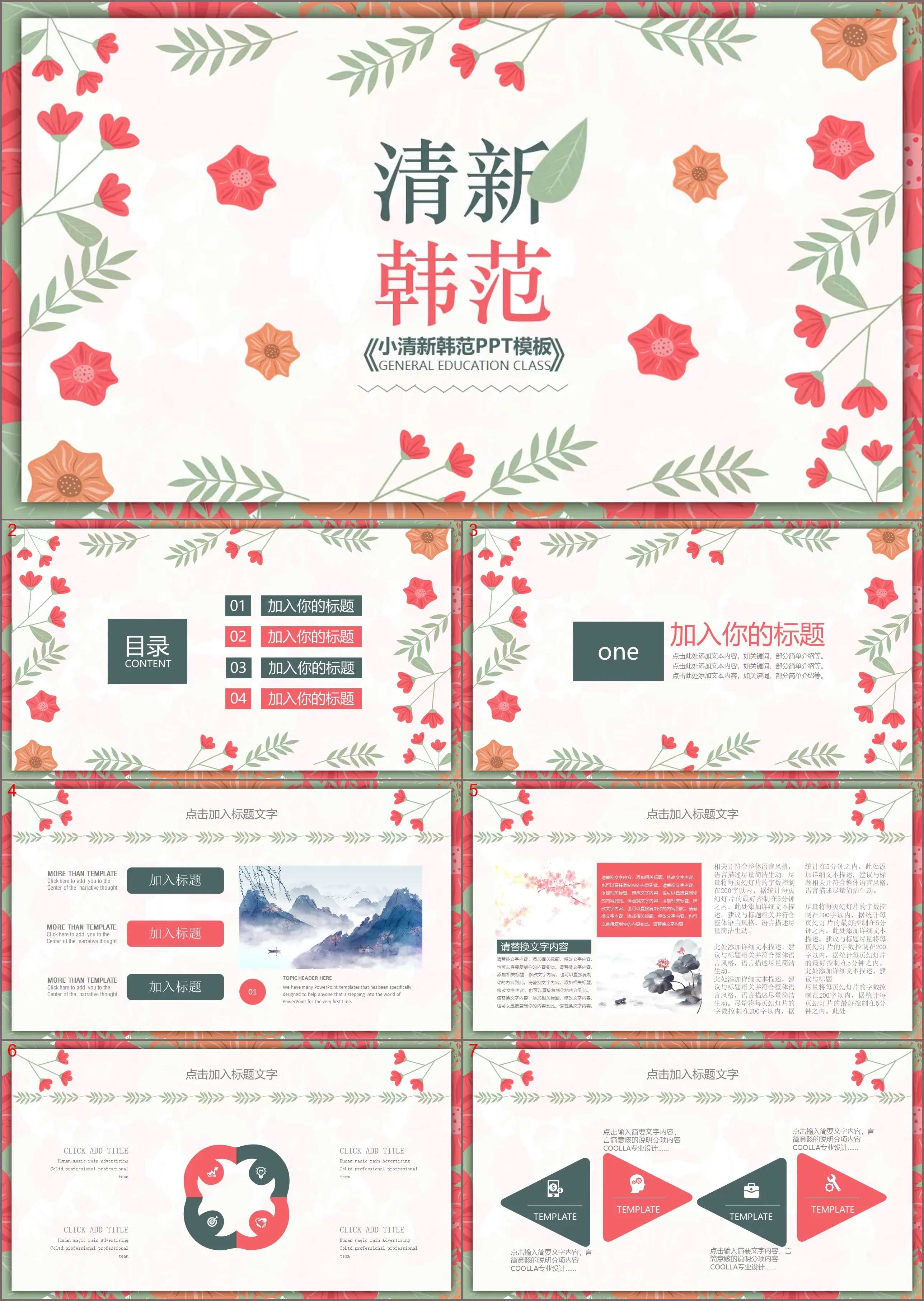 Red flowers, green leaves, fresh Korean style PPT template