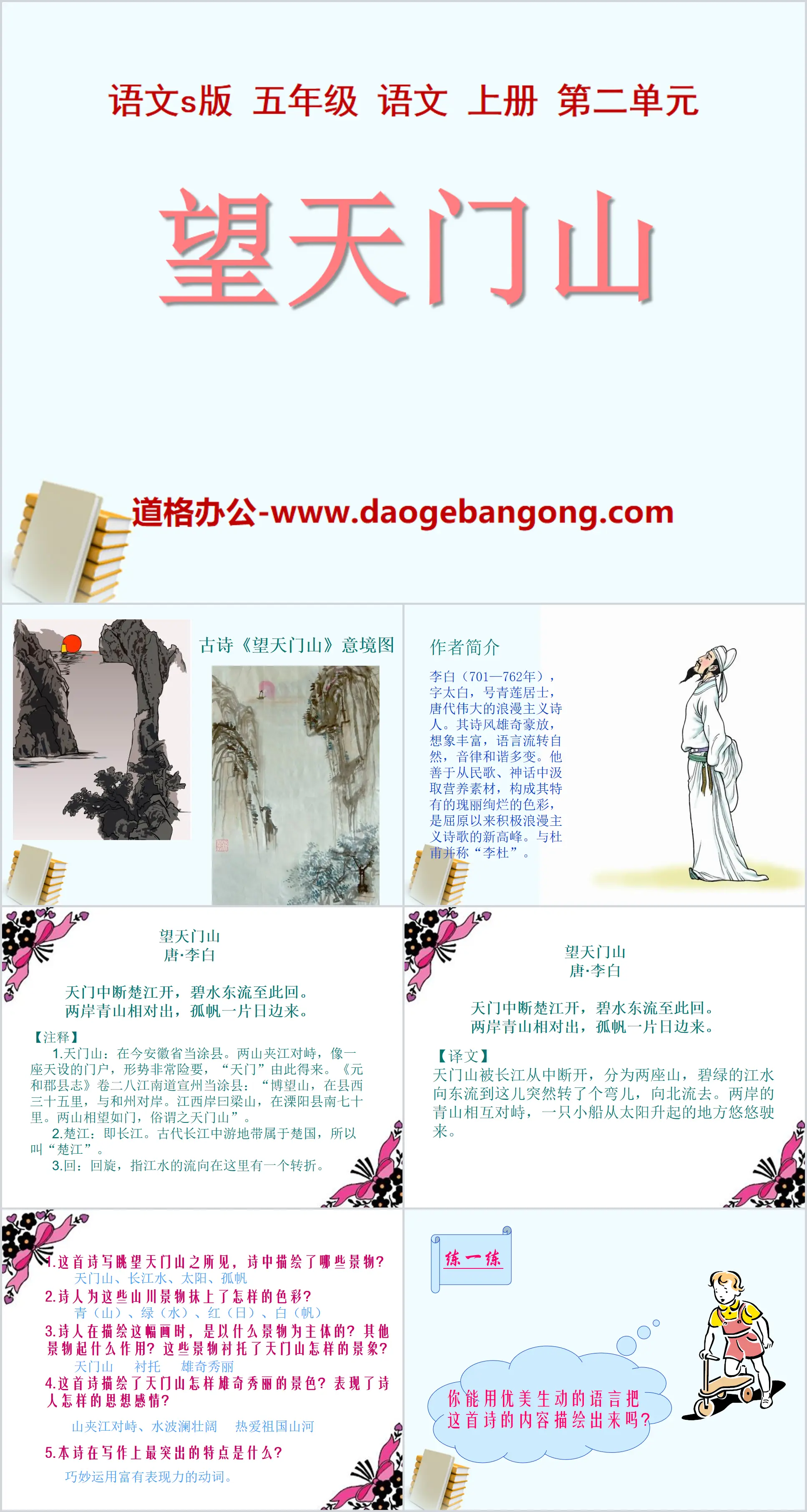 "Wangtianmen Mountain" PPT courseware 6