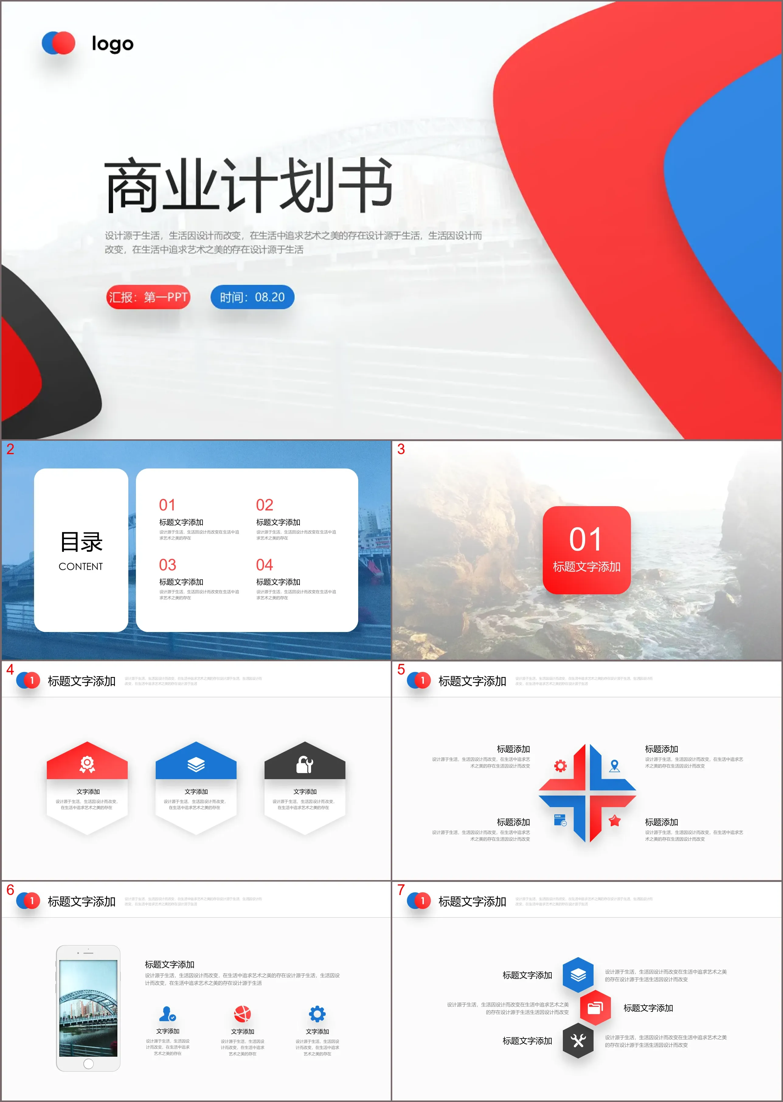 Simple and atmospheric red and blue color business plan PPT template