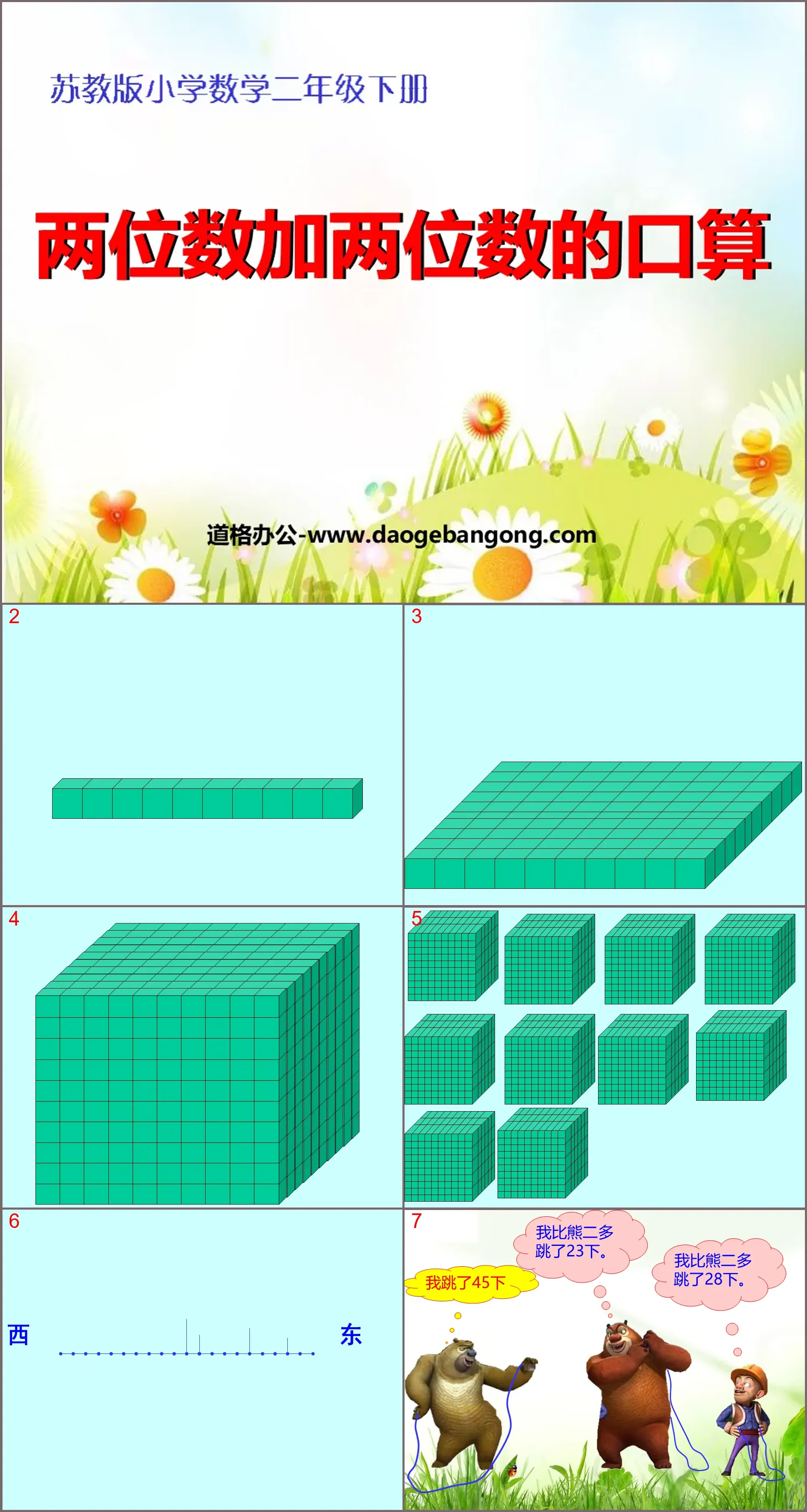 《兩位數加兩位數口算》兩三位數的加法和減法PPT課件