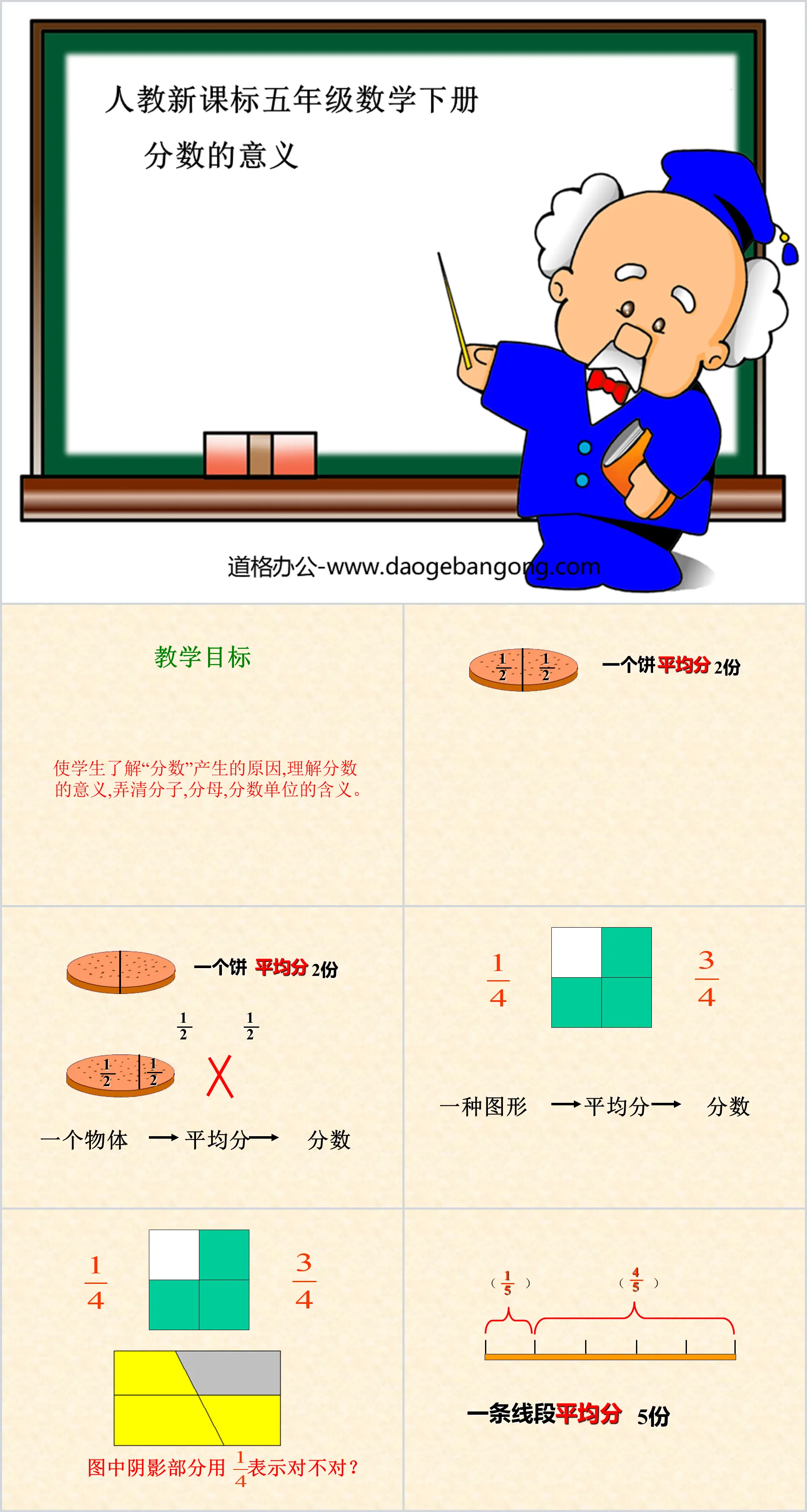 《分数的意义》分数的意义和性质PPT课件
