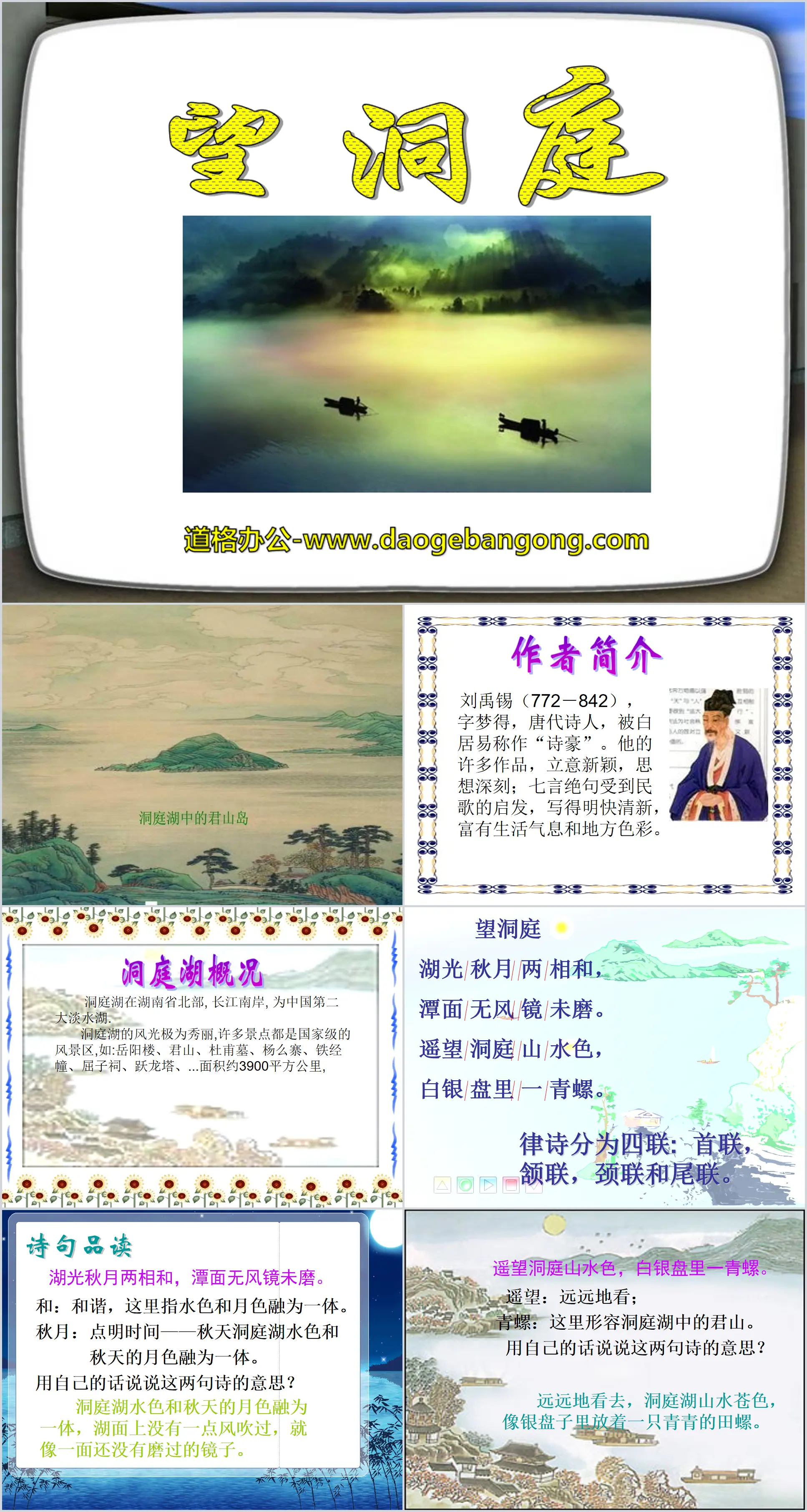 Cours PPT « Regard sur Dongting » 11