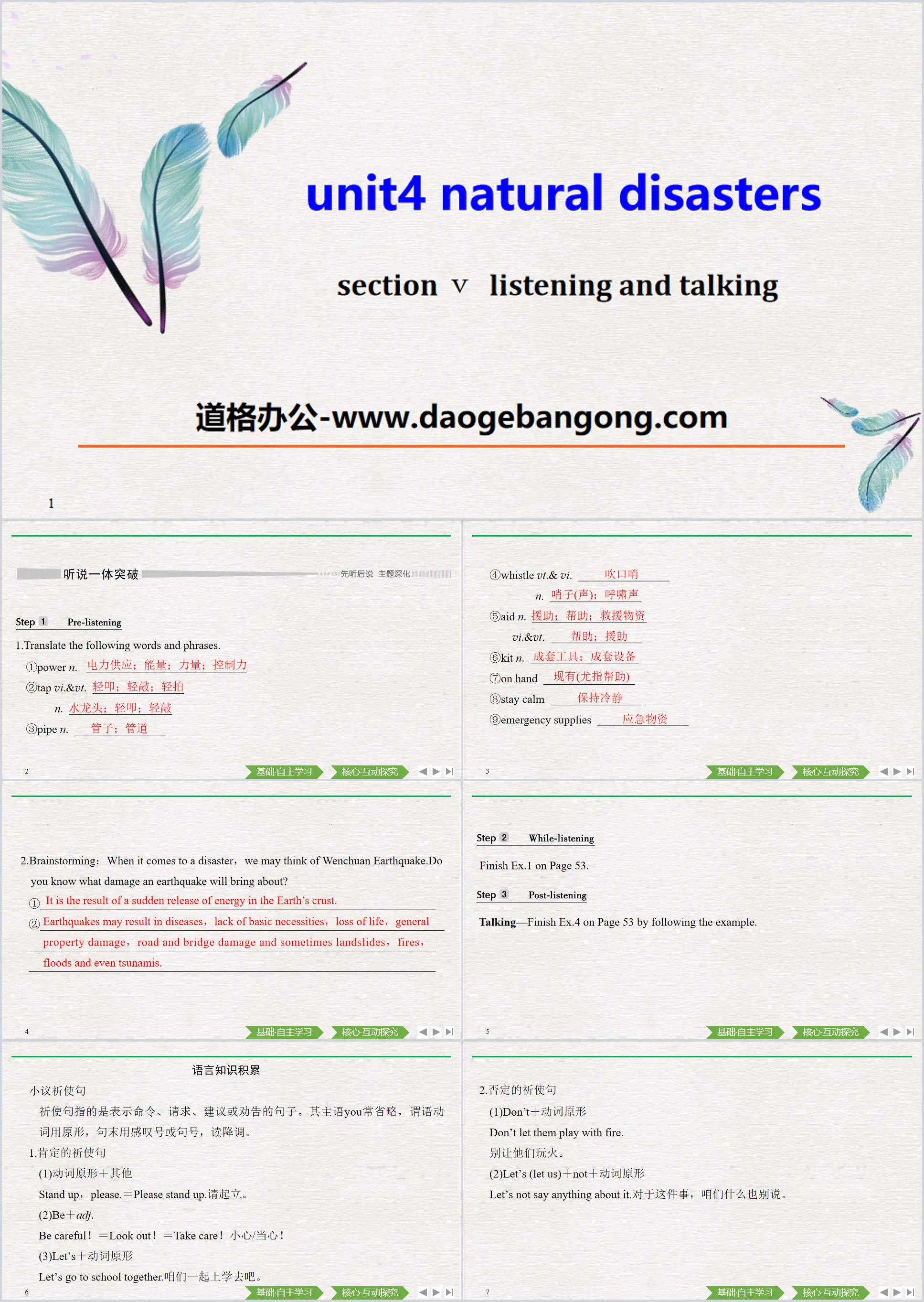 《Natural Disasters》Listening and Talking PPT
