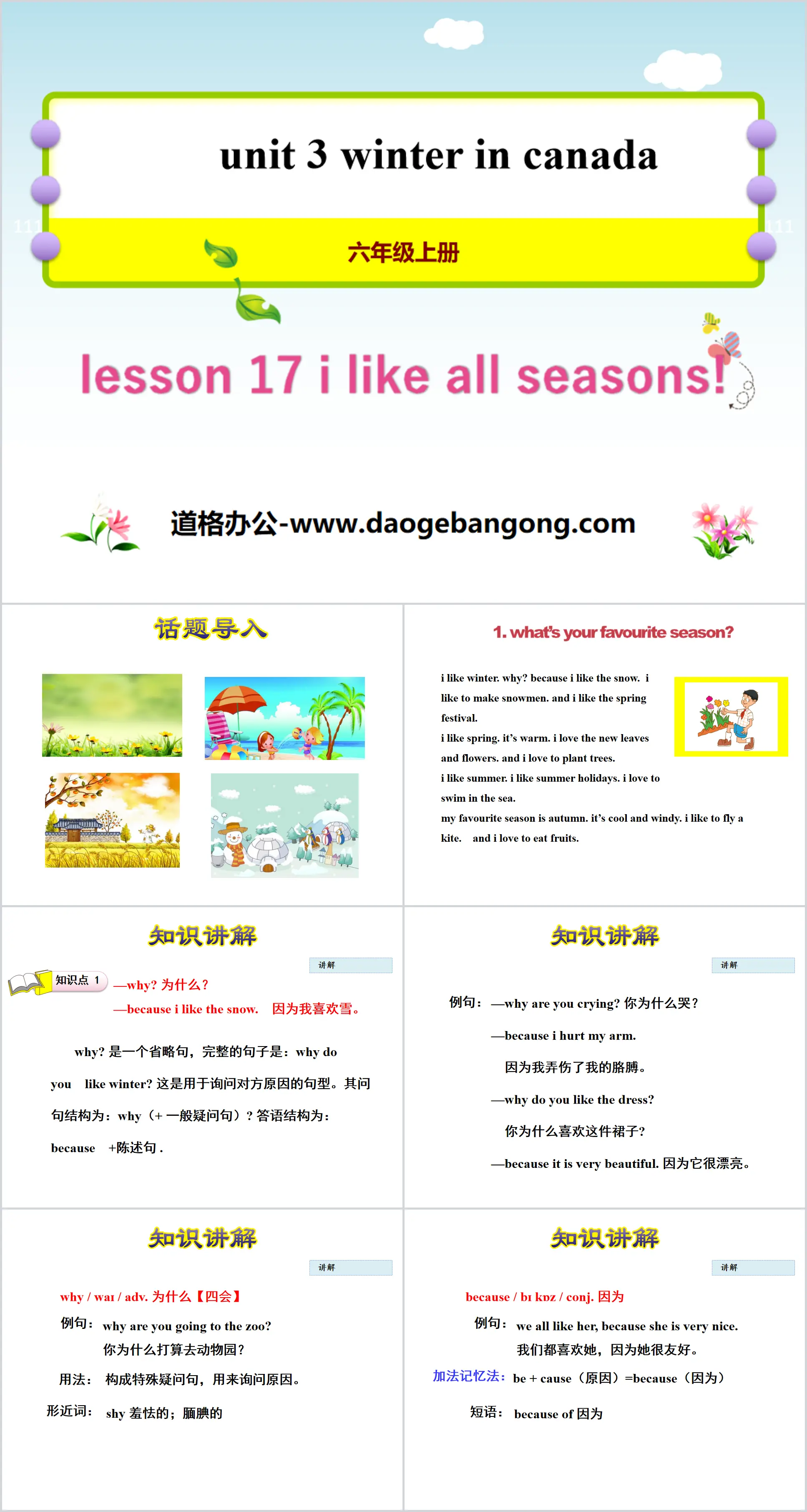 《I Like All Lessons!》Winter in Canada PPT教学课件
