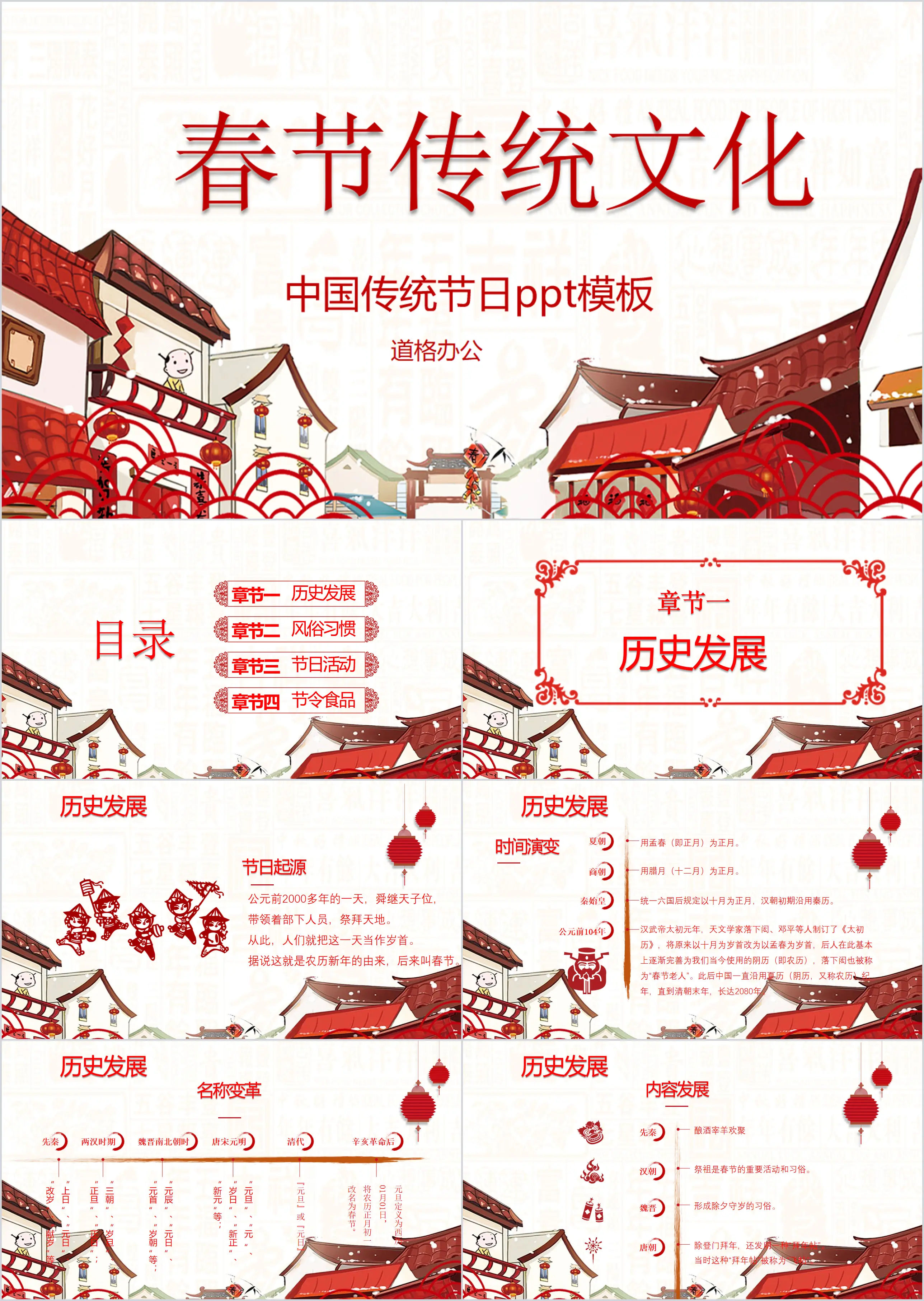 Chinese traditional festival Spring Festival PPT template