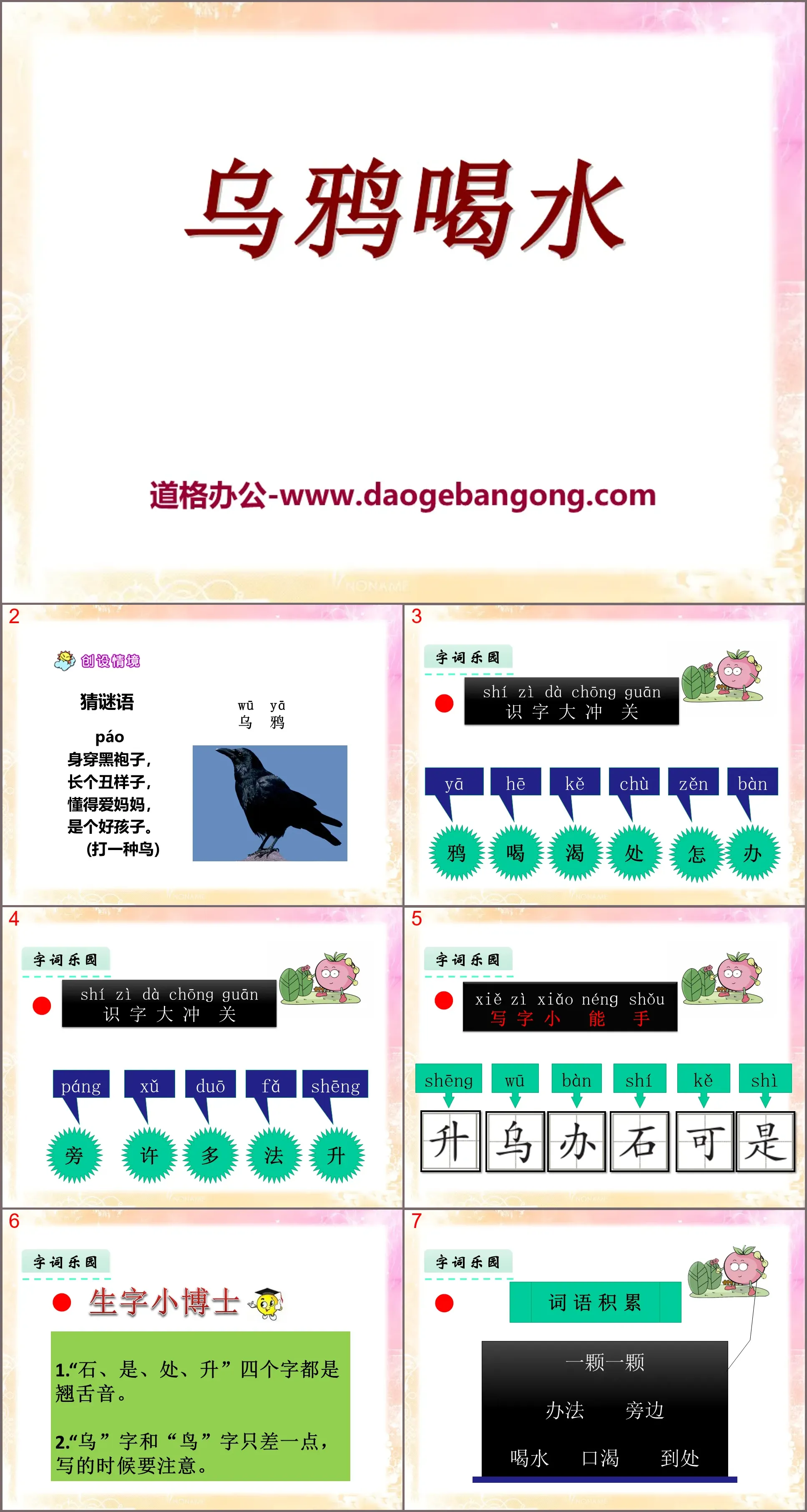 "Crow Drinks Water" PPT Courseware 18