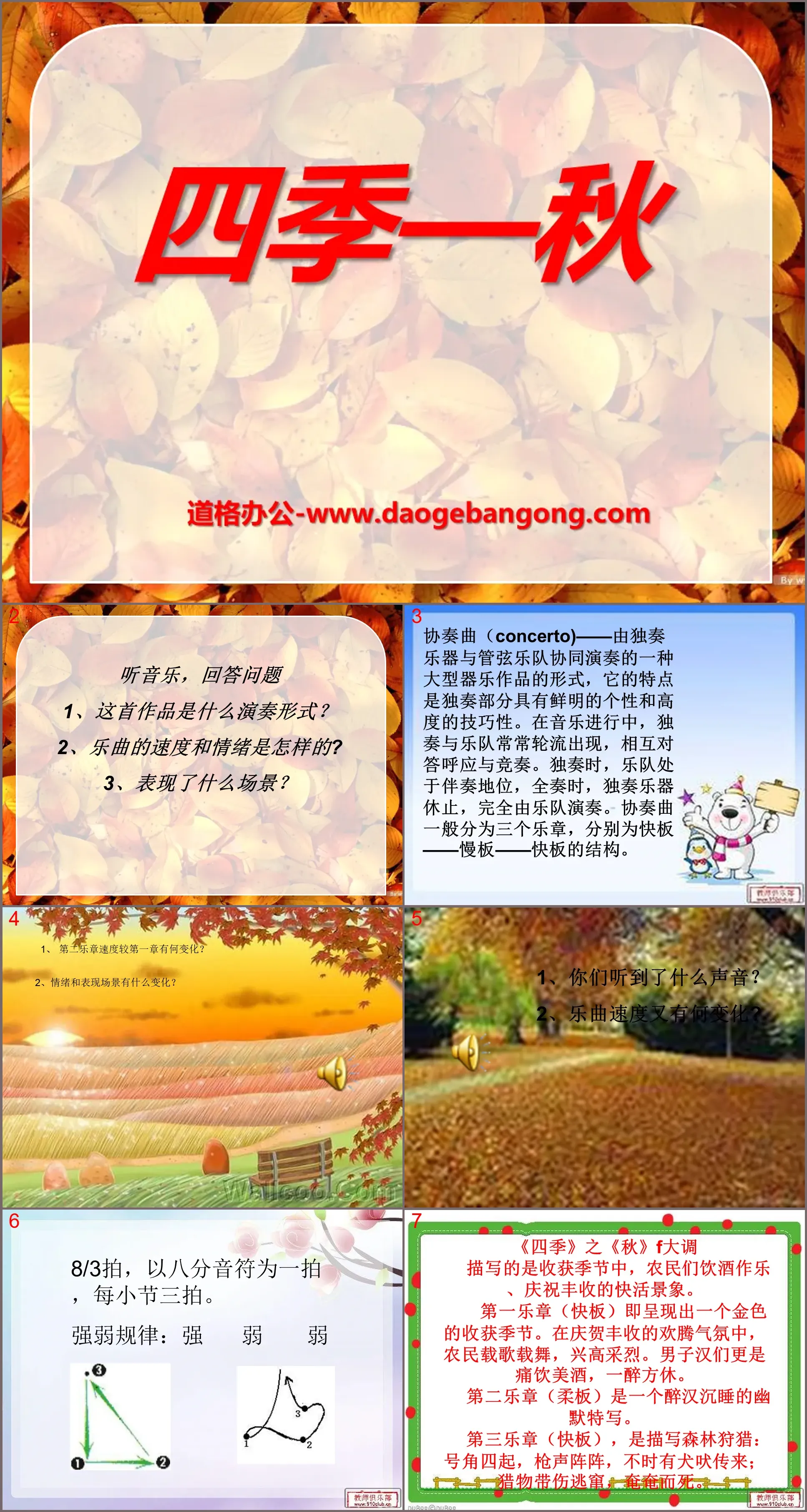 "Four Seasons - Autumn" PPT courseware