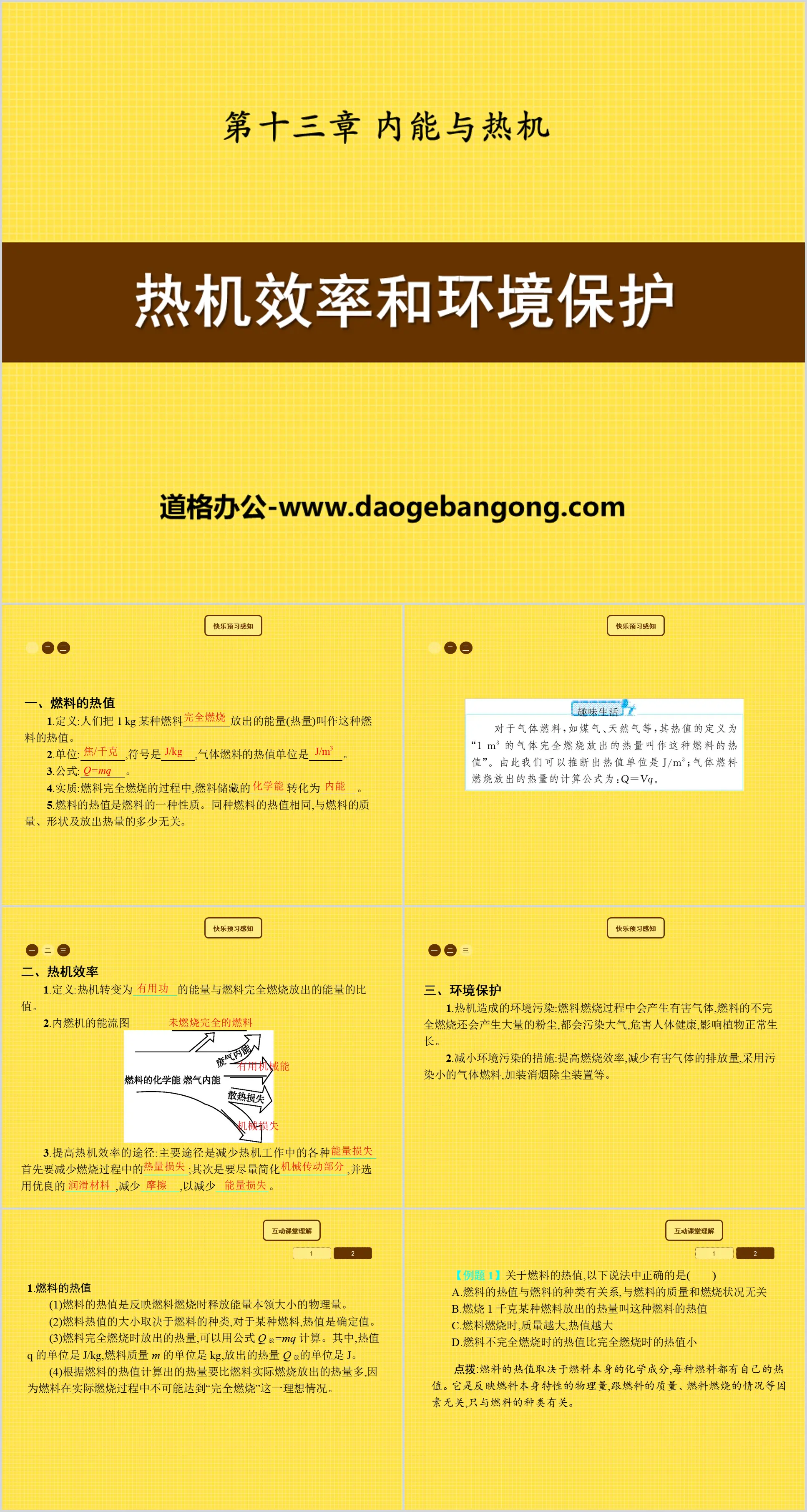 《熱機效率與環境保護》內能與熱機PPT課程2