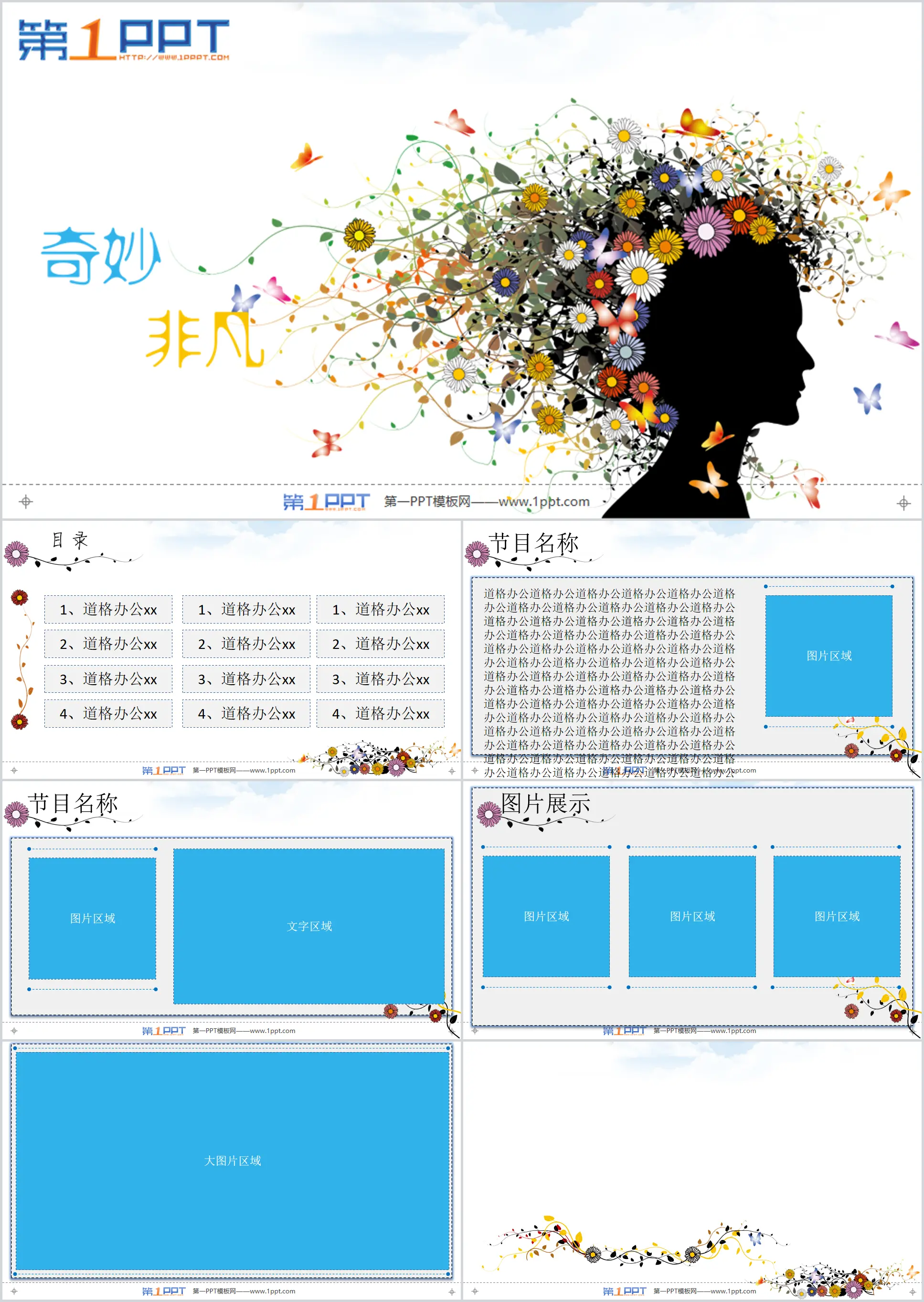 百花仙子春姑娘艺术设计幻灯片模板免费下载