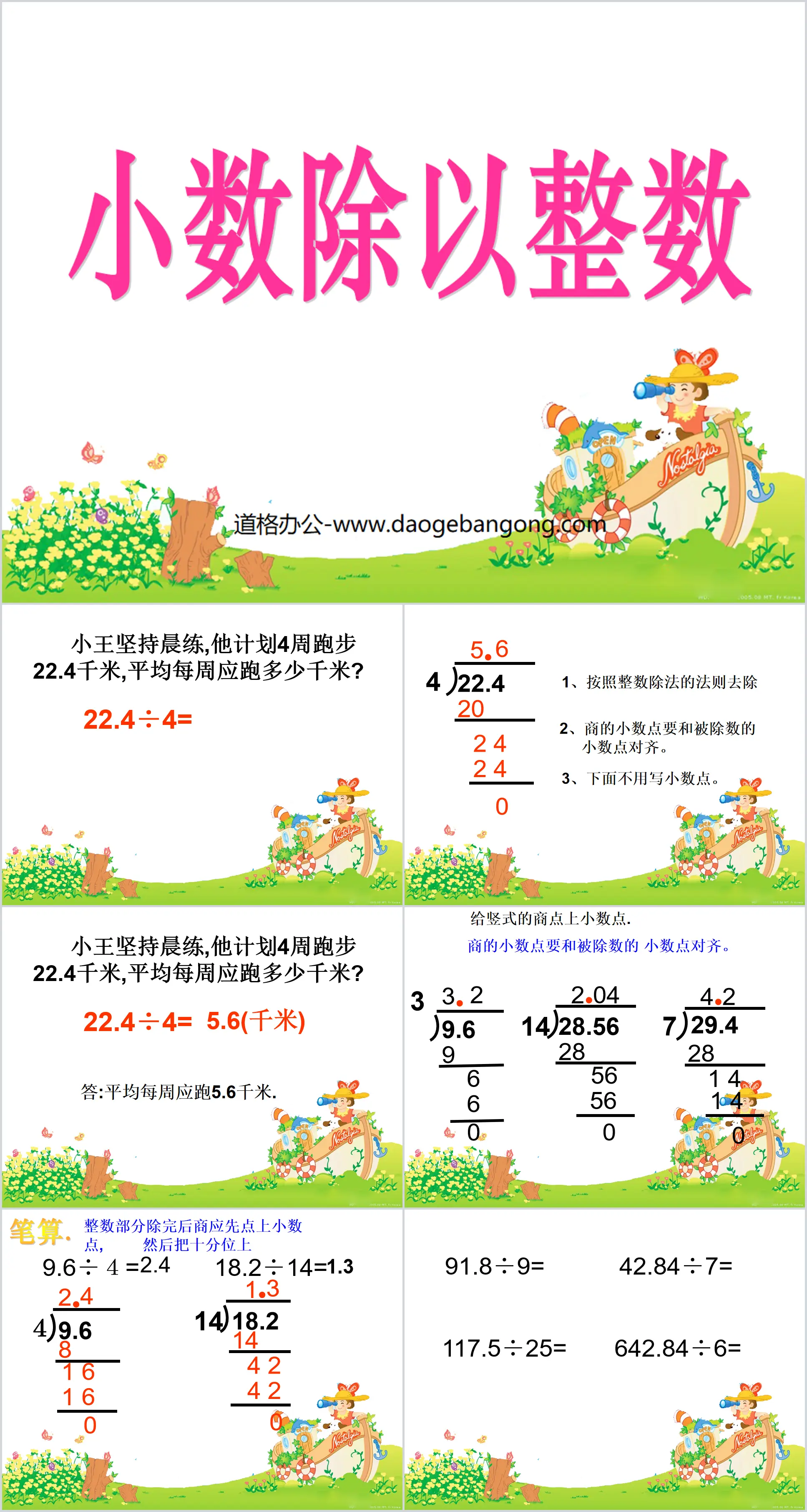 《小數除以整數》小數除法PPT課件3