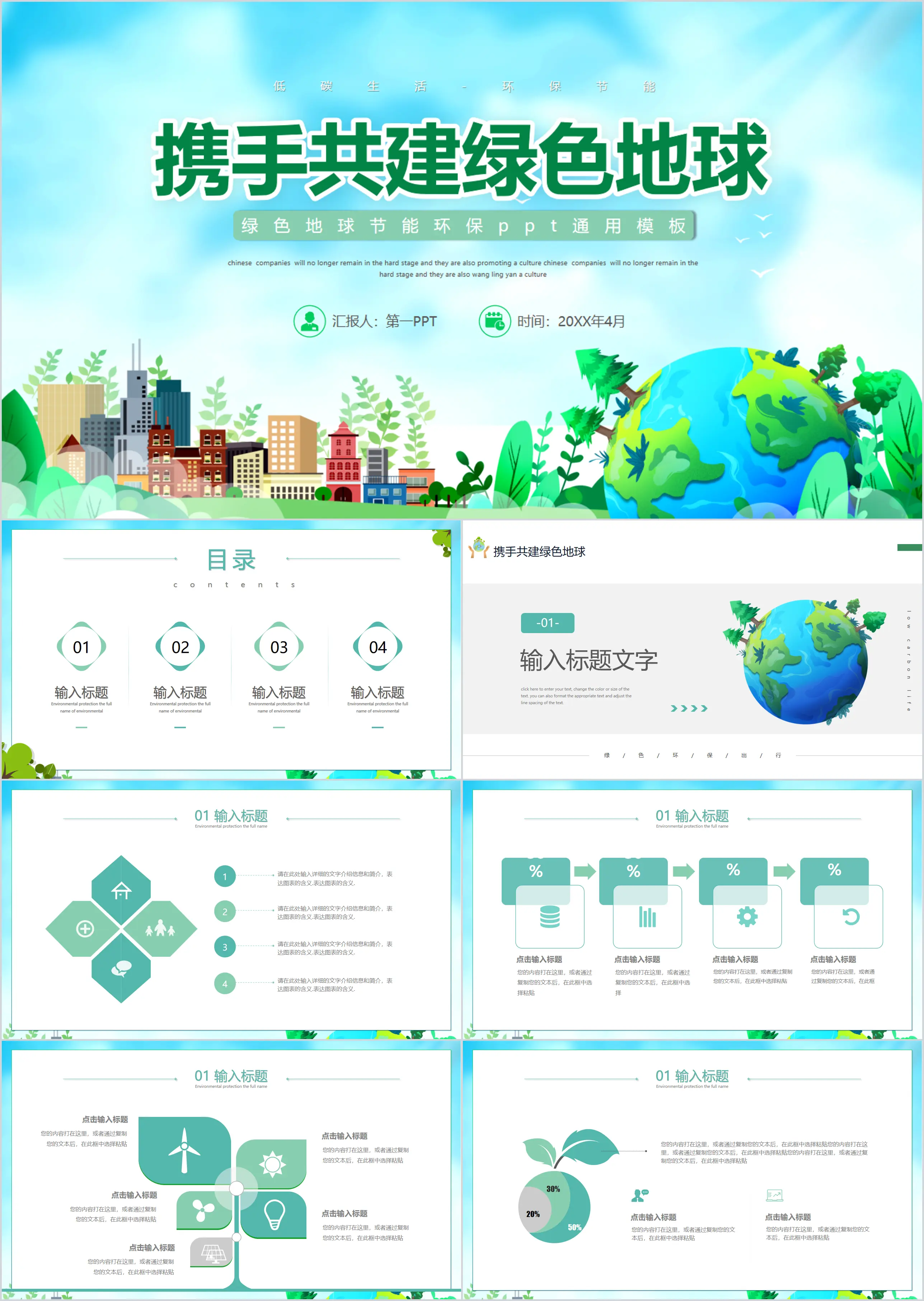 Join hands to build a green earth PPT template