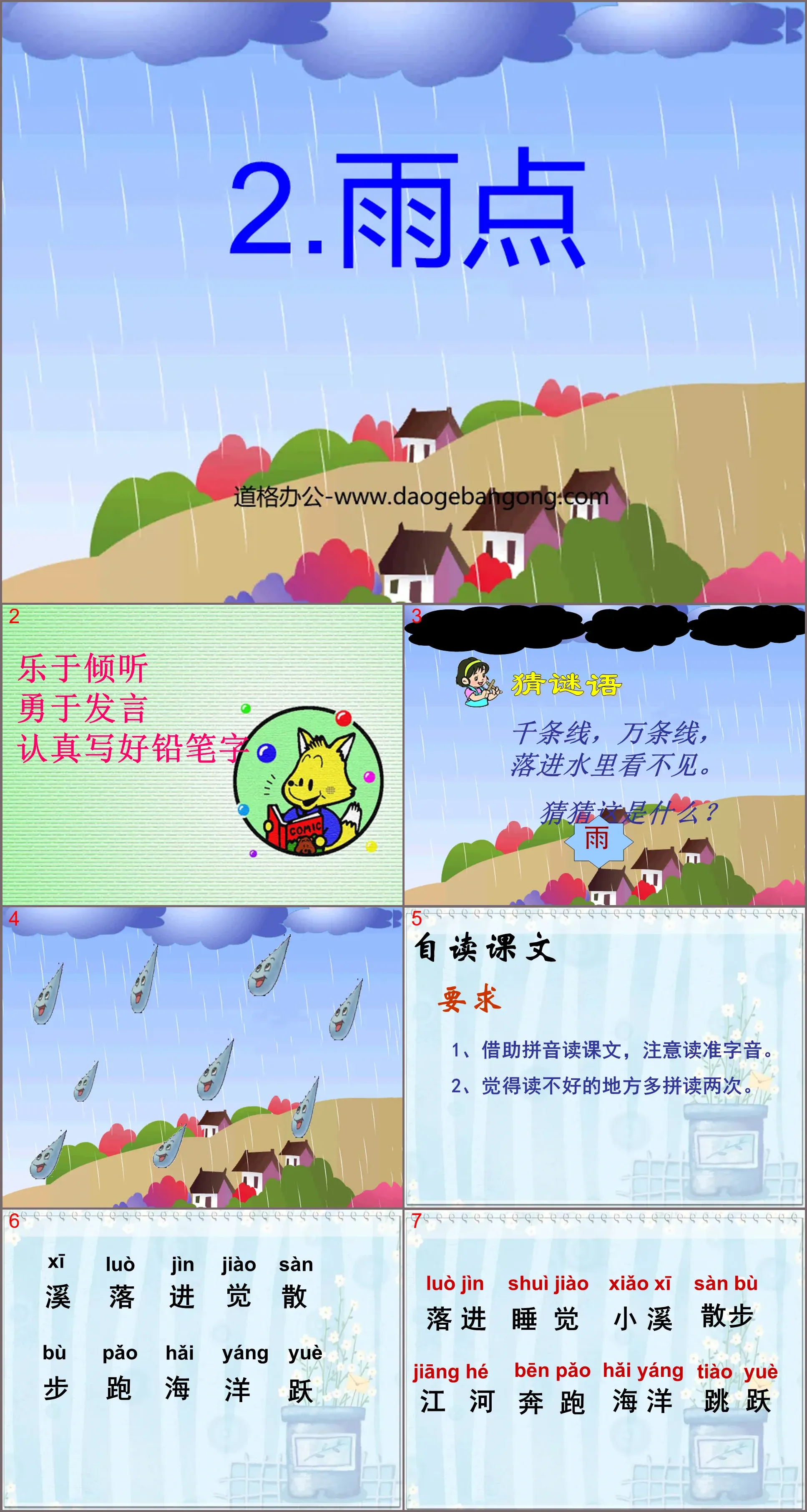 《雨点》PPT课件2