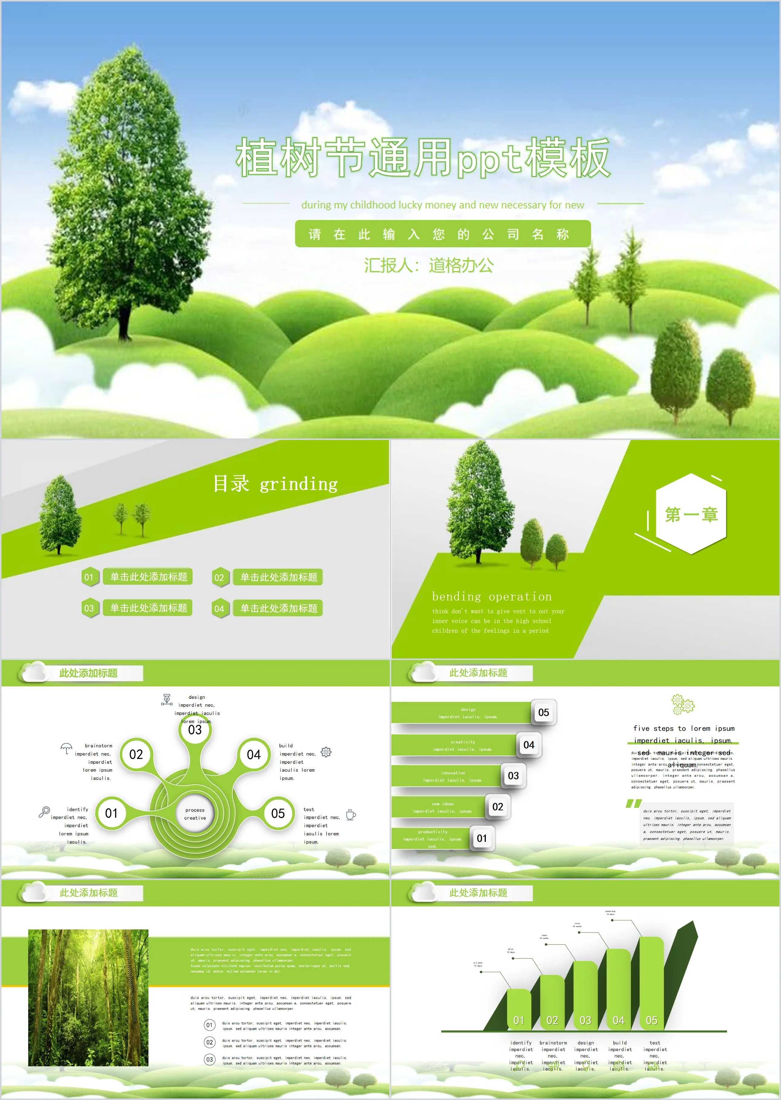 Arbor Day PPT template with blue sky, white clouds, hills and green background